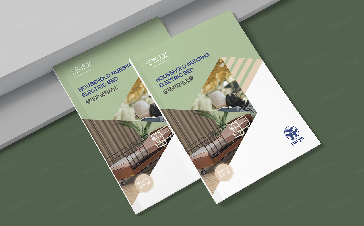 永發家用護理床系列產品冊設計制作