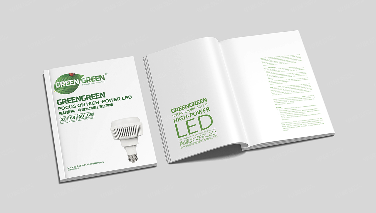 畫冊設計,蘇州,無錫,常州,南通,泰州,張家港,江陰,太倉,昆山,常熟,靖江,如皋,海安,宜興,格林LED燈具畫冊設計,制作,公司