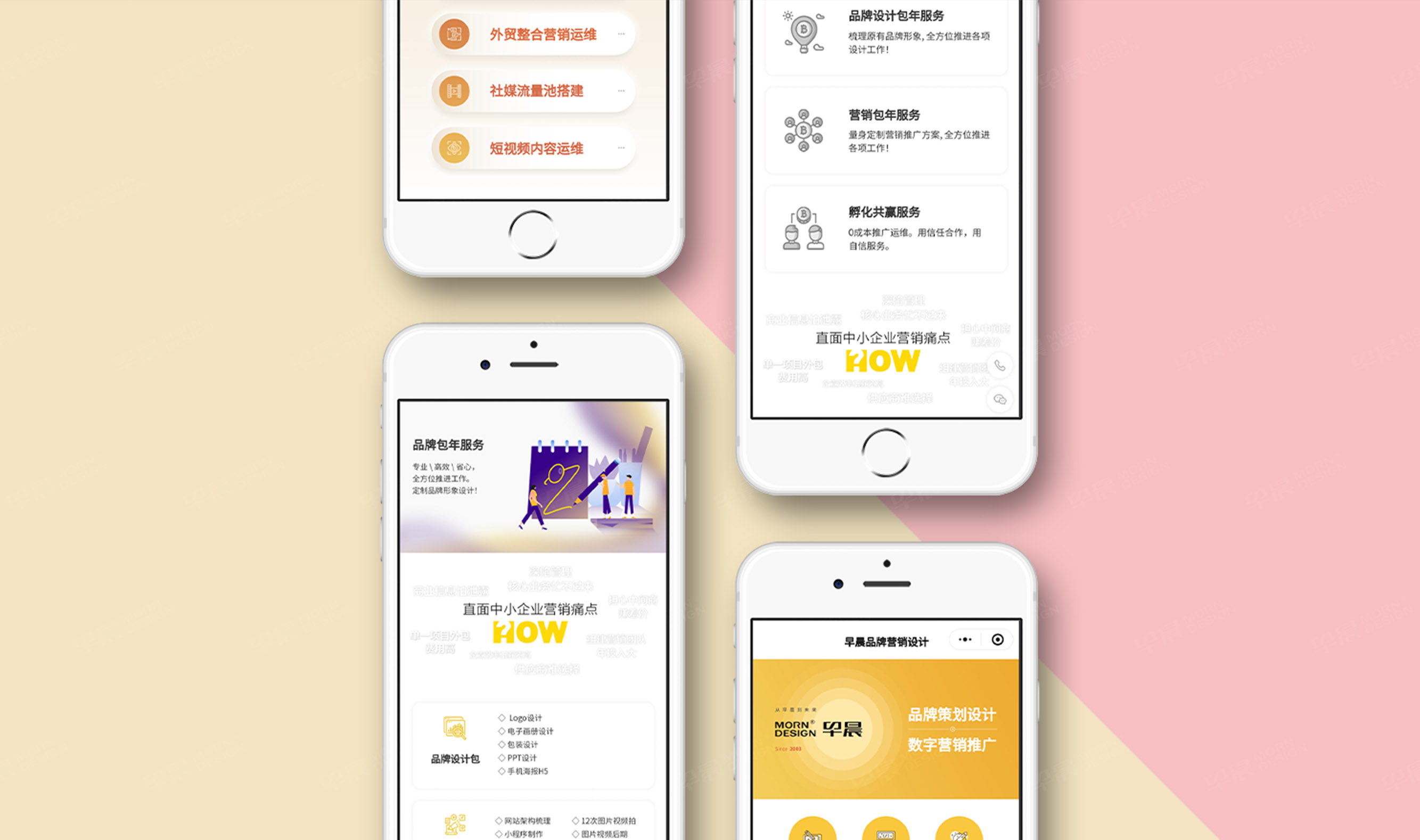 小程序設計,小程序制作,早晨設計,小程序設計制作,公司