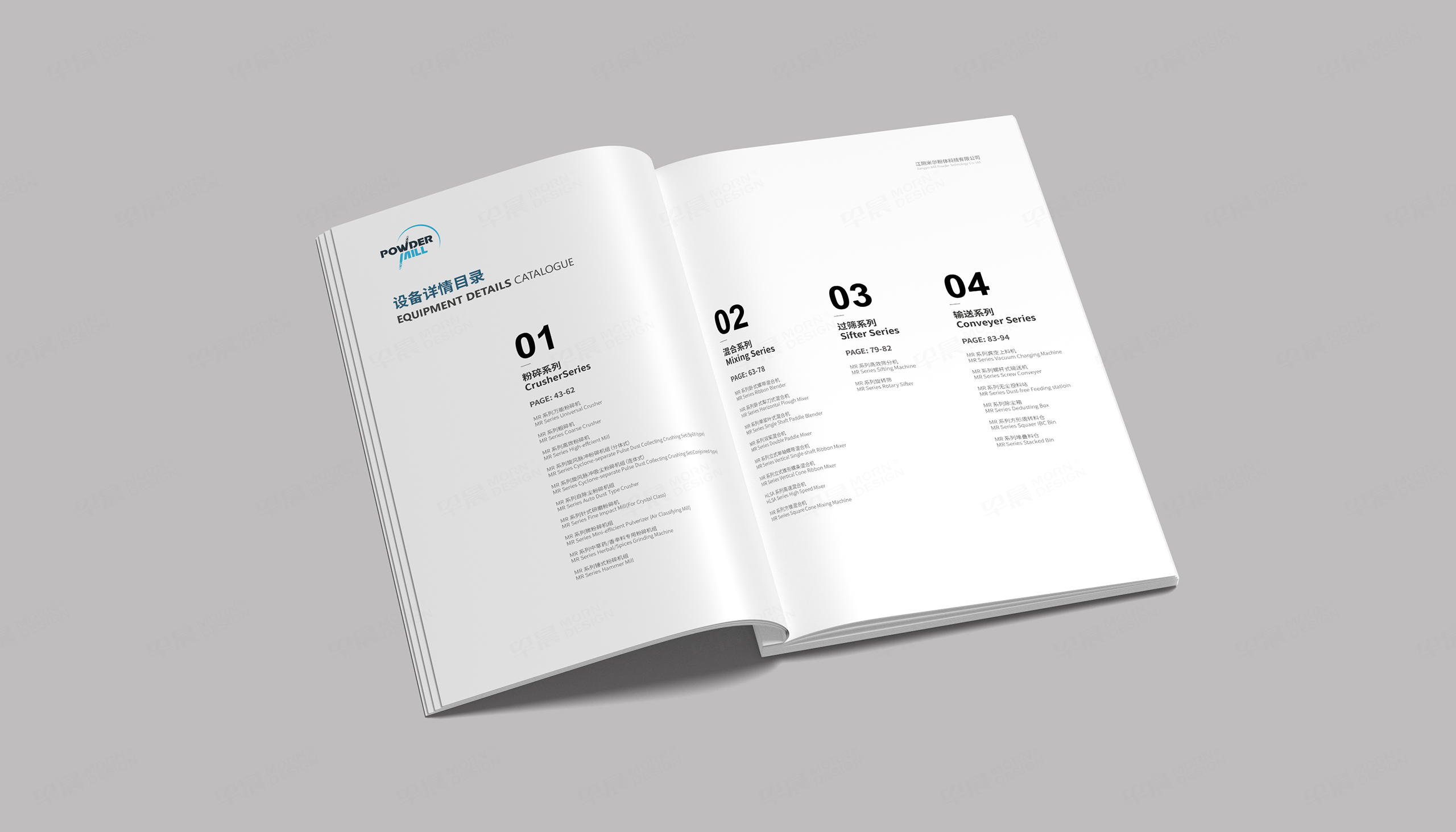 產品畫冊設計,米爾粉體畫冊設計,高端產品畫冊設計,制作,公司