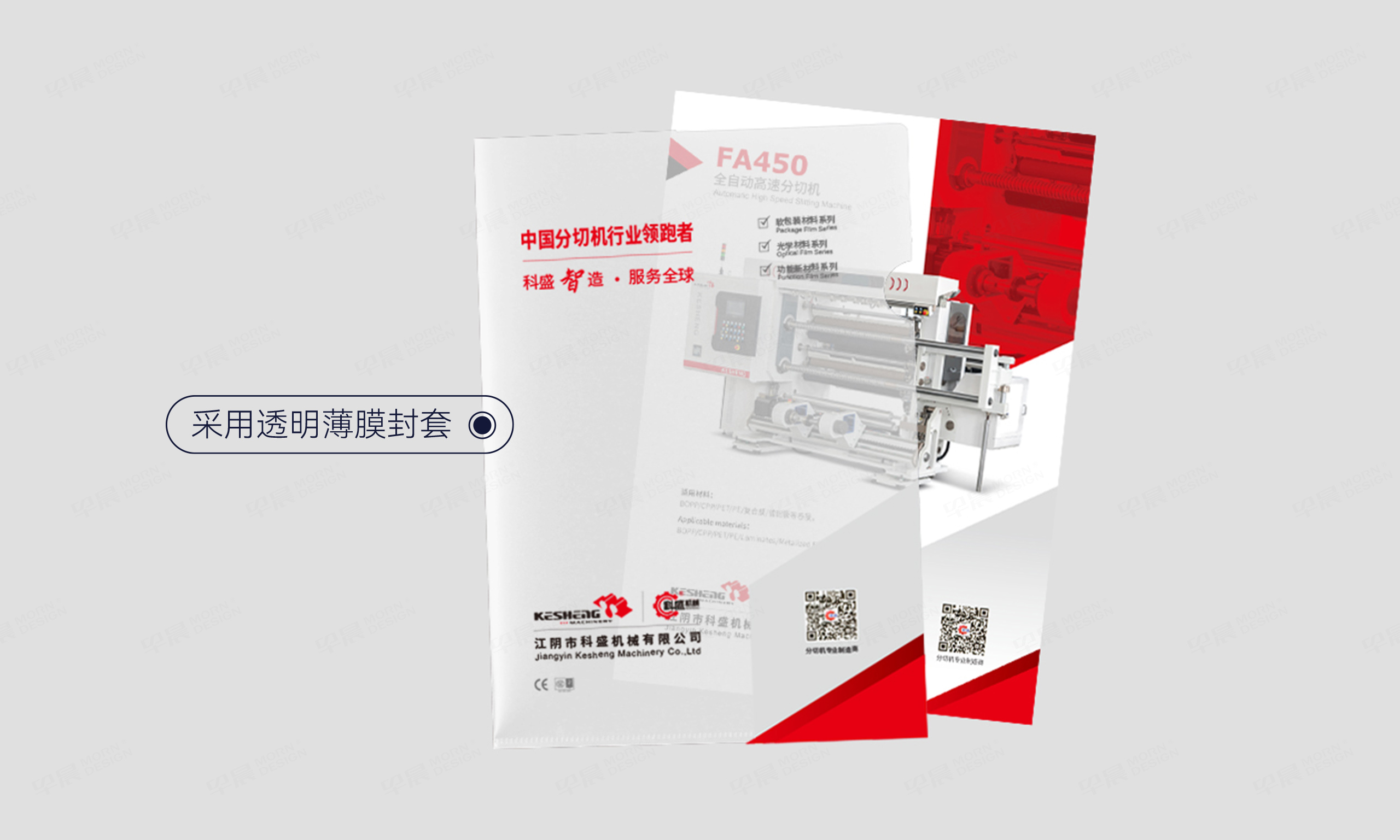 封套設計,插頁設計,,蘇州,無錫,常州,南通,泰州,張家港,江陰,太倉,昆山,常熟,科盛分切機,封套插頁設計,制作,公司