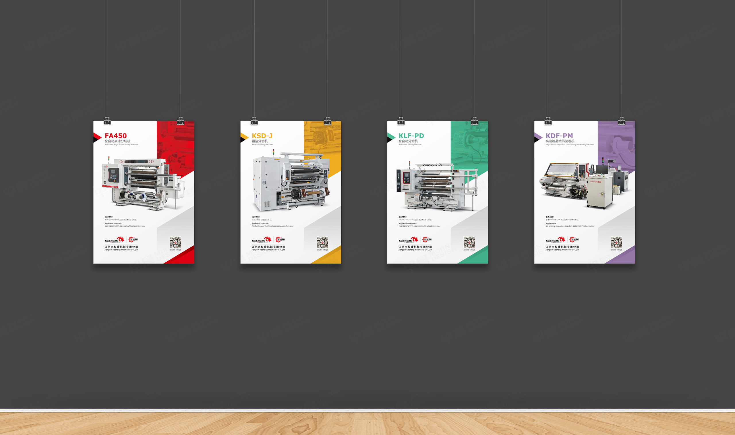 海報設計,招貼設計,科盛,產品海報設計,產品招貼設計,制作,公司