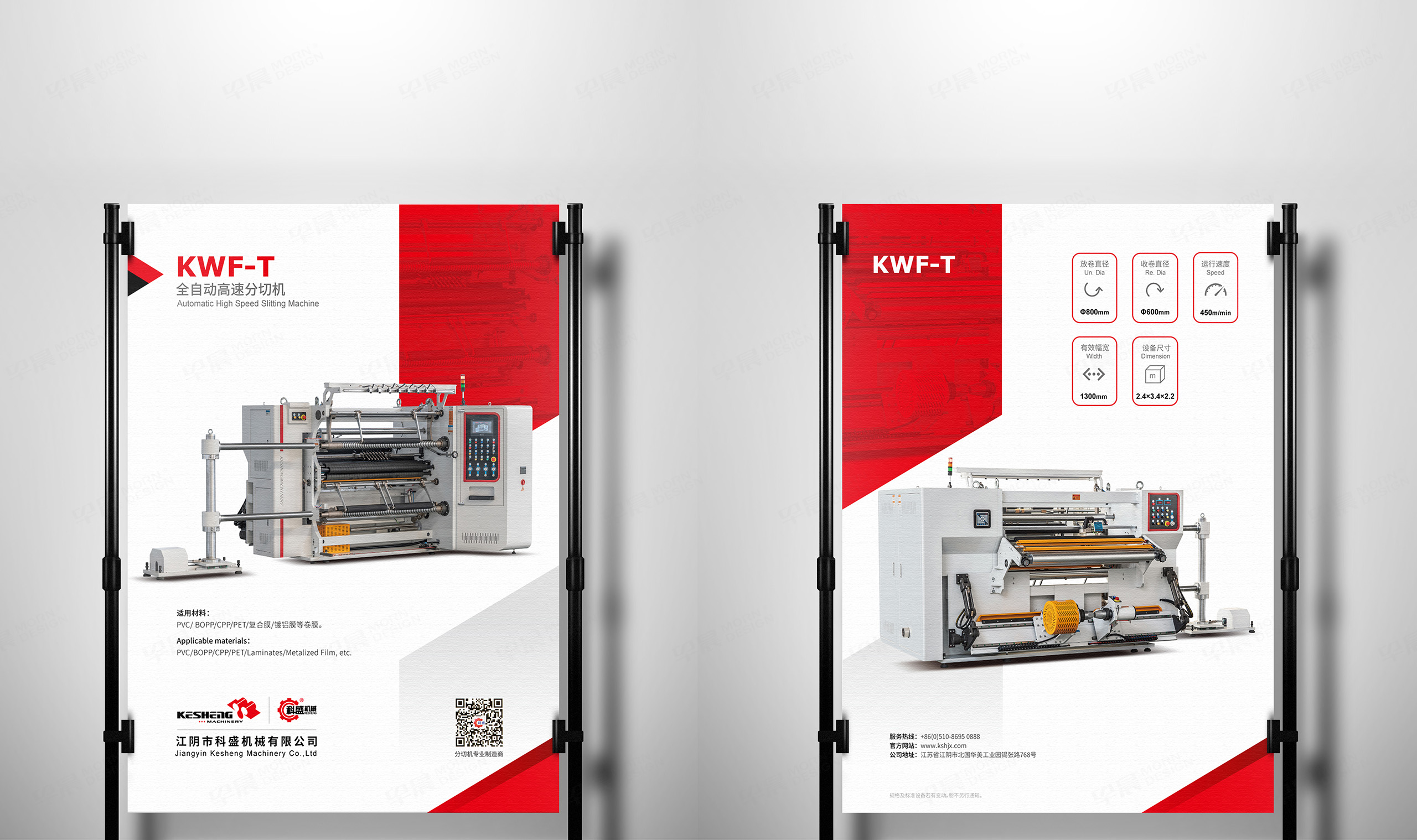 海報設計,招貼設計,科盛,產品海報設計,產品招貼設計,制作,公司