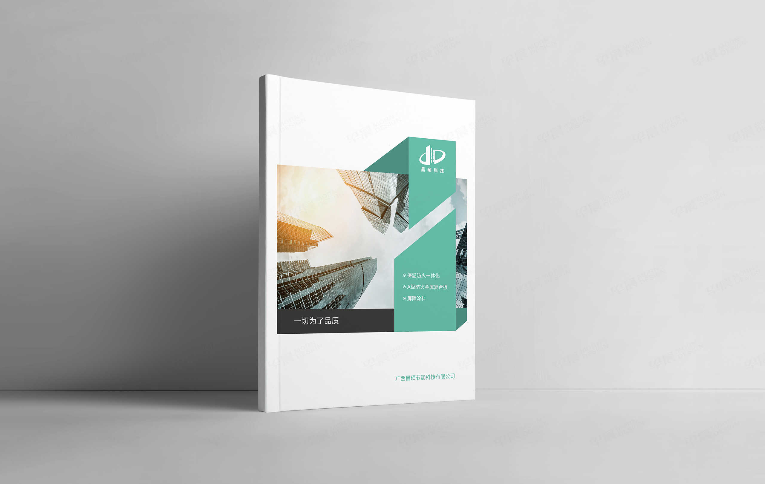 昌碩節能科技宣傳冊設計,保溫建材宣傳冊設計,宣傳畫冊設計,制作,公司