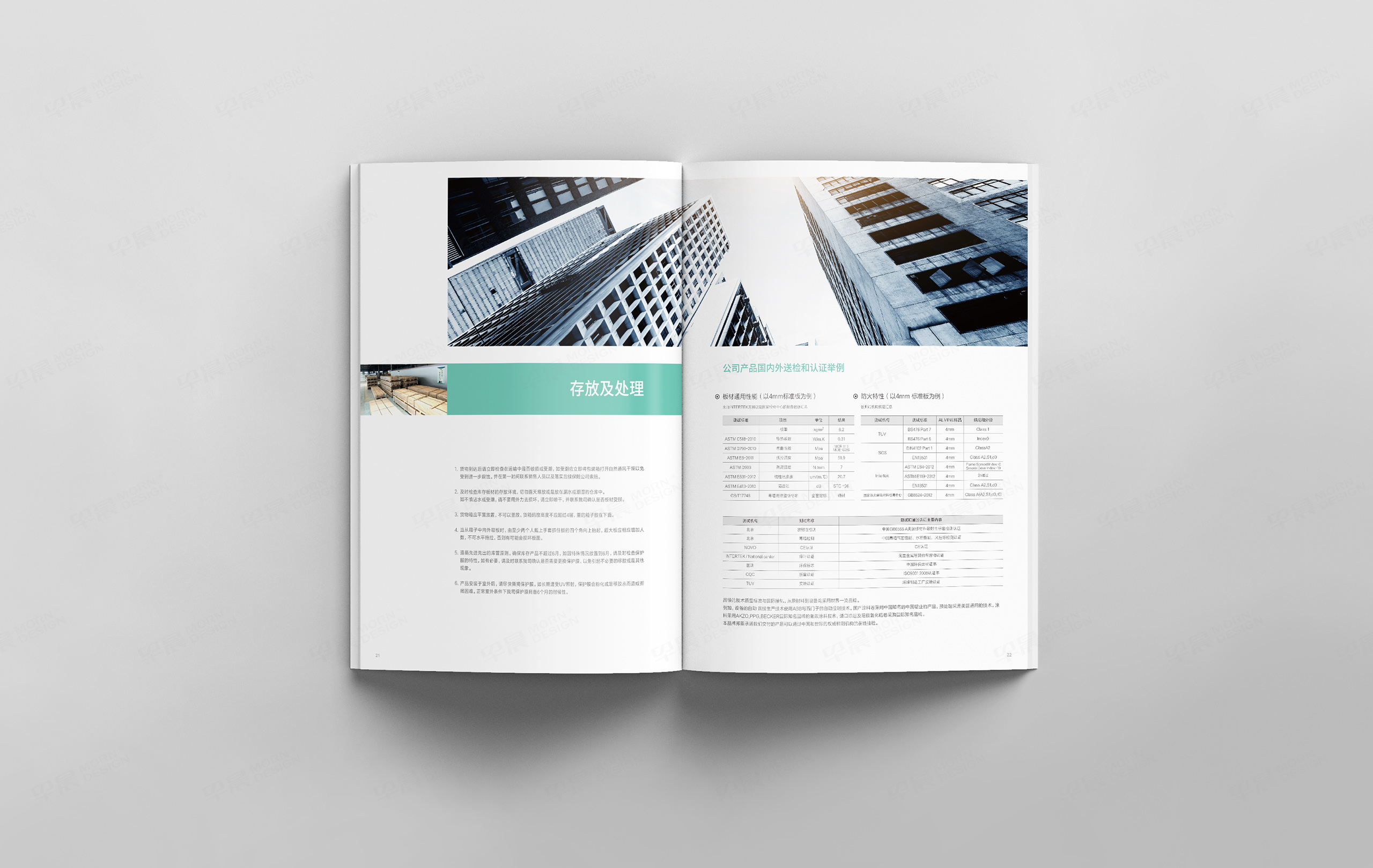 昌碩節能科技宣傳冊設計,保溫建材宣傳冊設計,宣傳畫冊設計,制作,公司