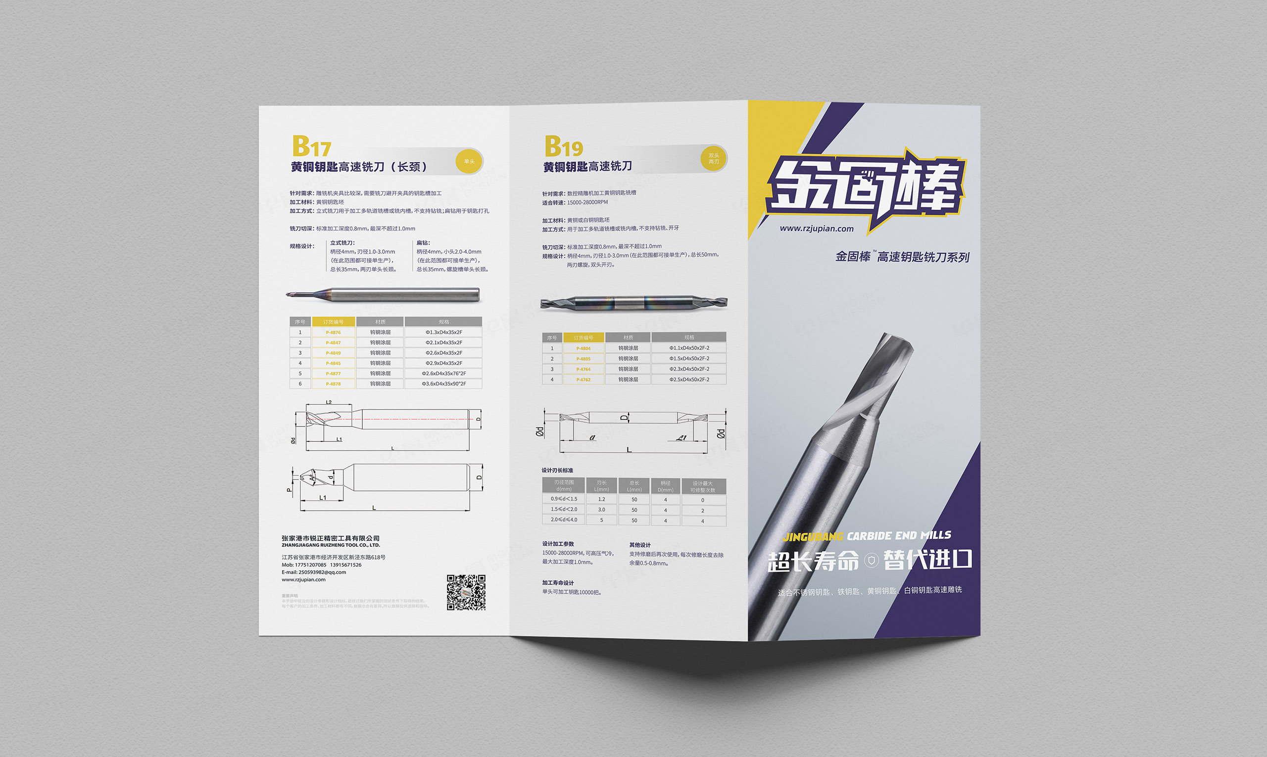 金箍棒刀具三折頁設計,蘇州,無錫,常州,南通,泰州,張家港,江陰,太倉,昆山,常熟,靖江,如皋,海安,宣傳折頁設計制作,公司