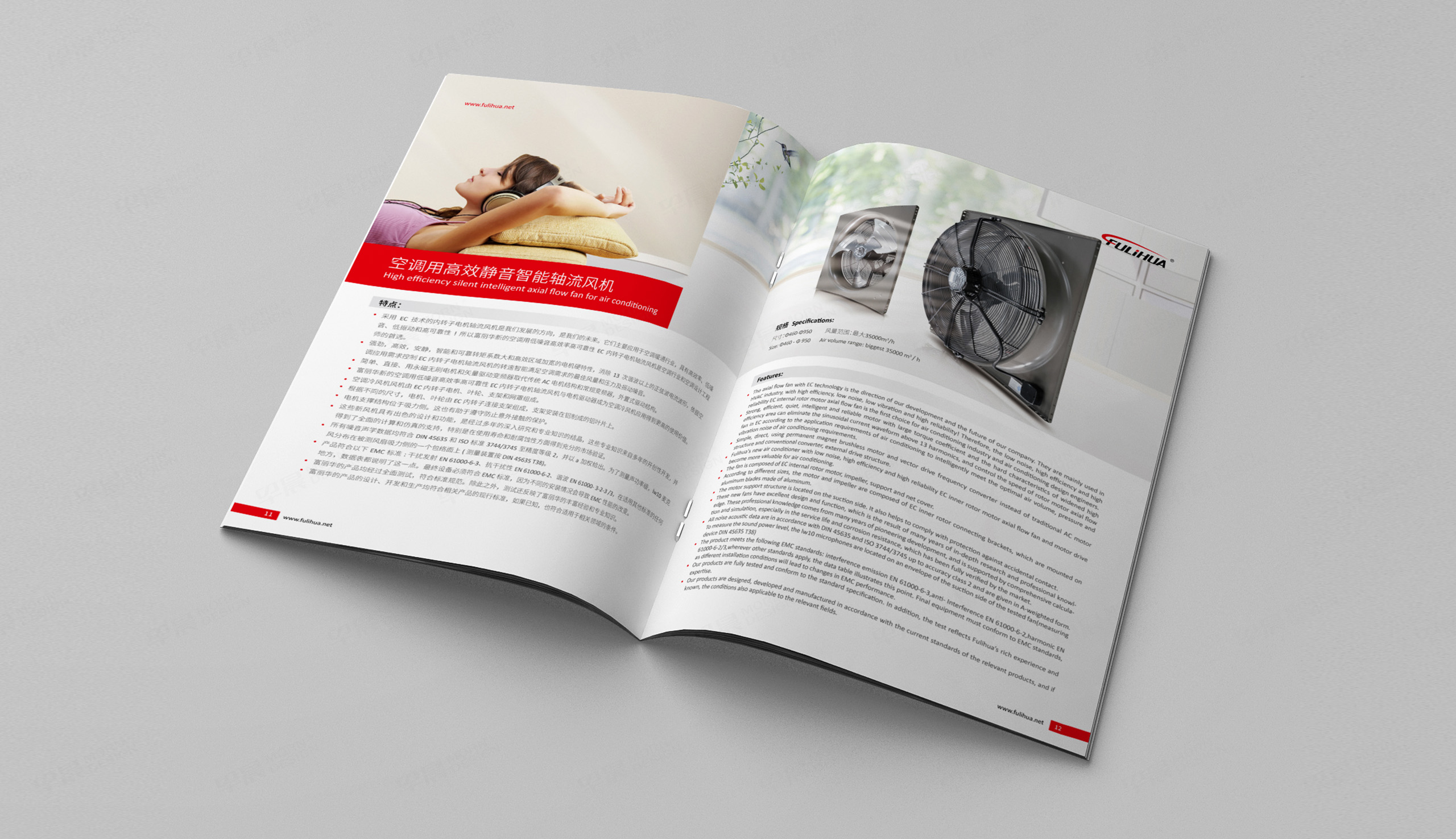 富麗華風機宣傳樣本冊設計