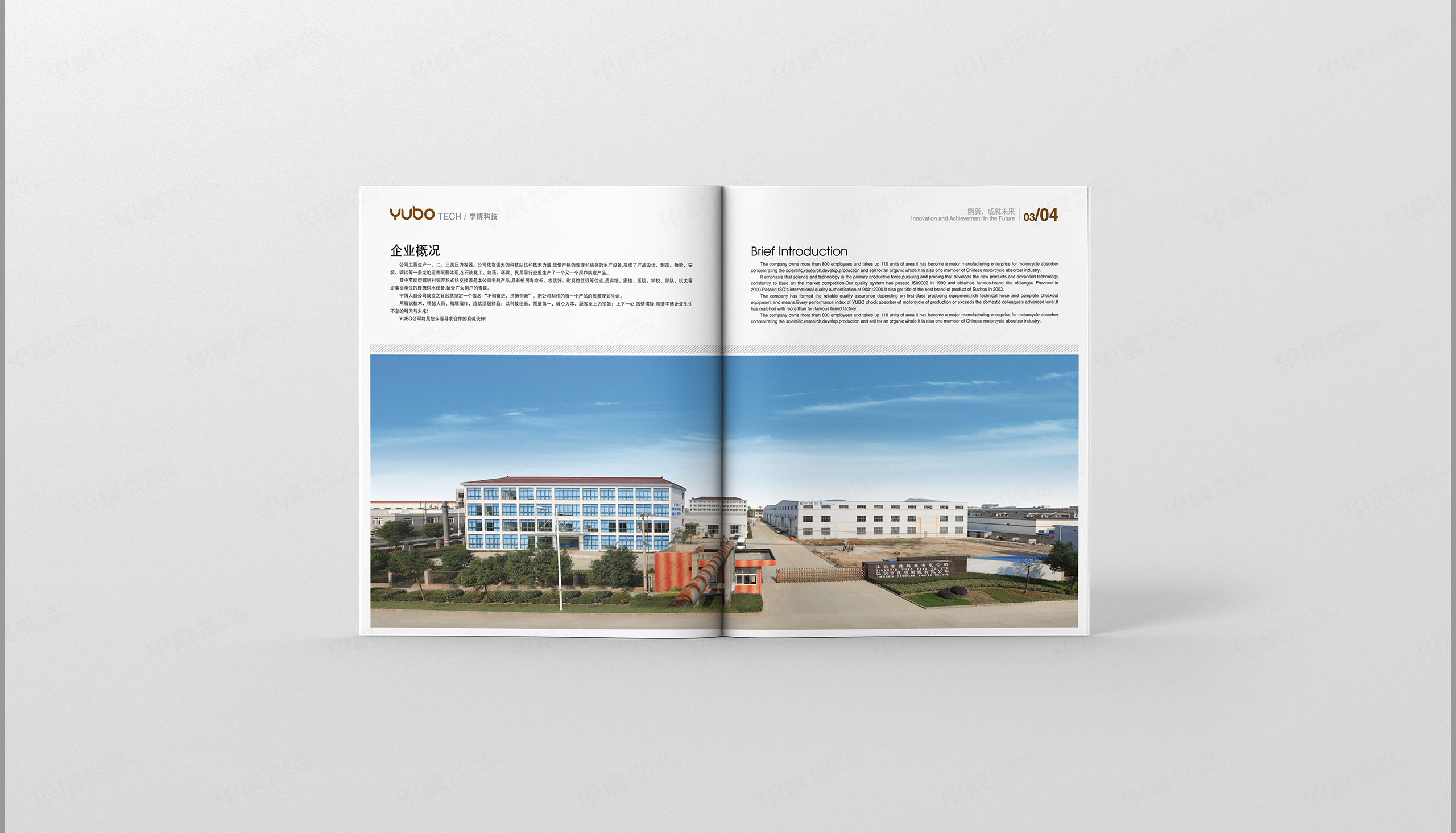 宇博科技化工裝備形象畫冊設(shè)計