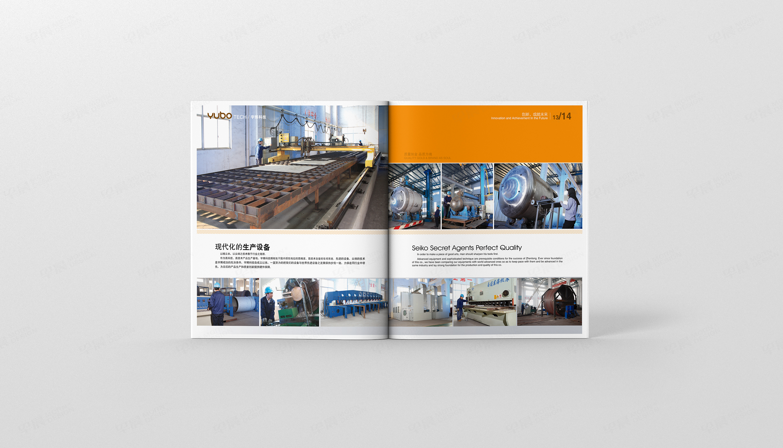 宇博科技化工裝備形象畫冊設(shè)計