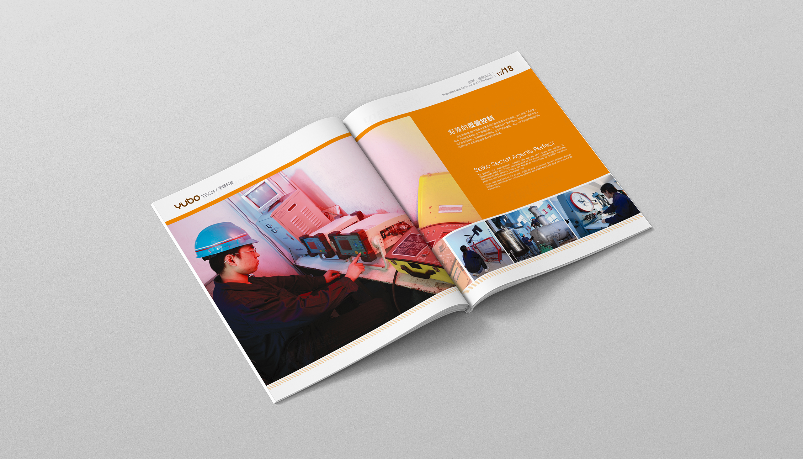 宇博科技化工裝備形象畫冊設(shè)計