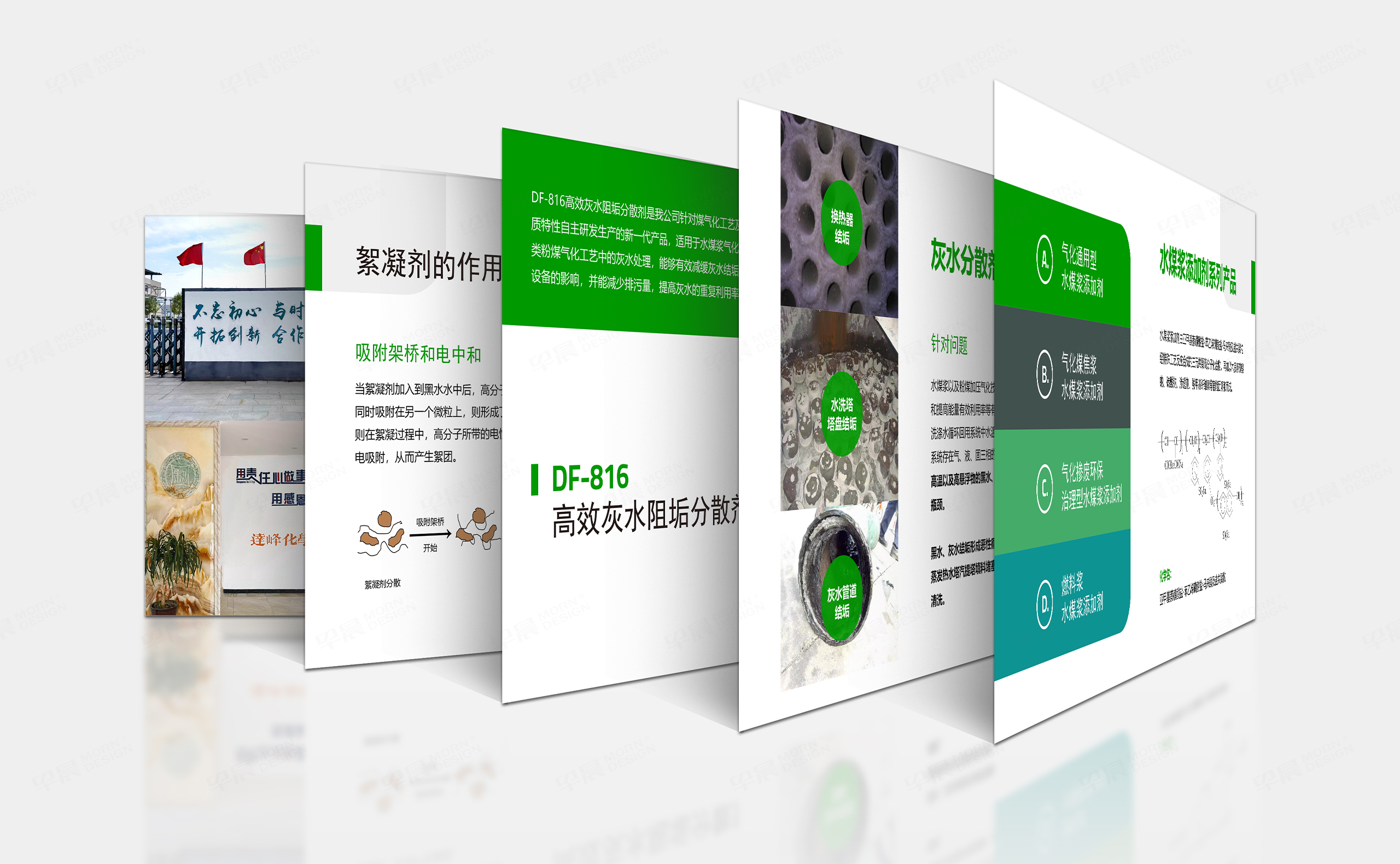 PPT設計,PPT演示稿設計,蘇州,無錫,常州,南通,泰州,鎮江,南京,揚州,達峰化學PPT設計,PPT設計公司