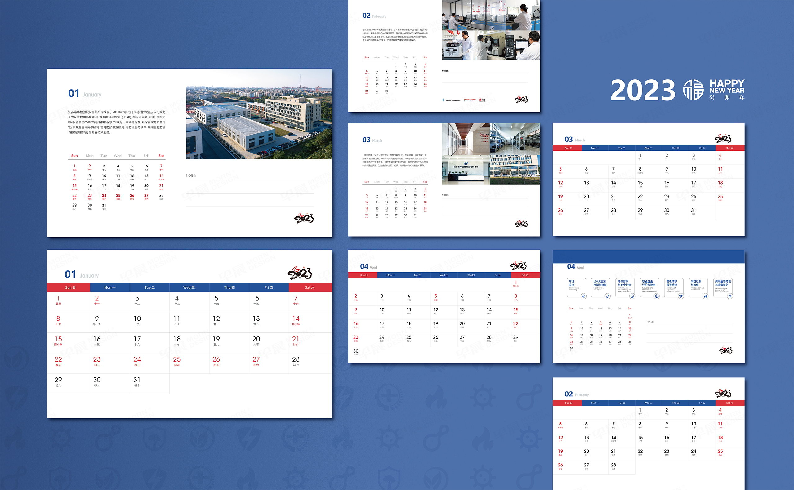 臺歷設計,泰華檢驗公司臺歷設計,臺歷制作