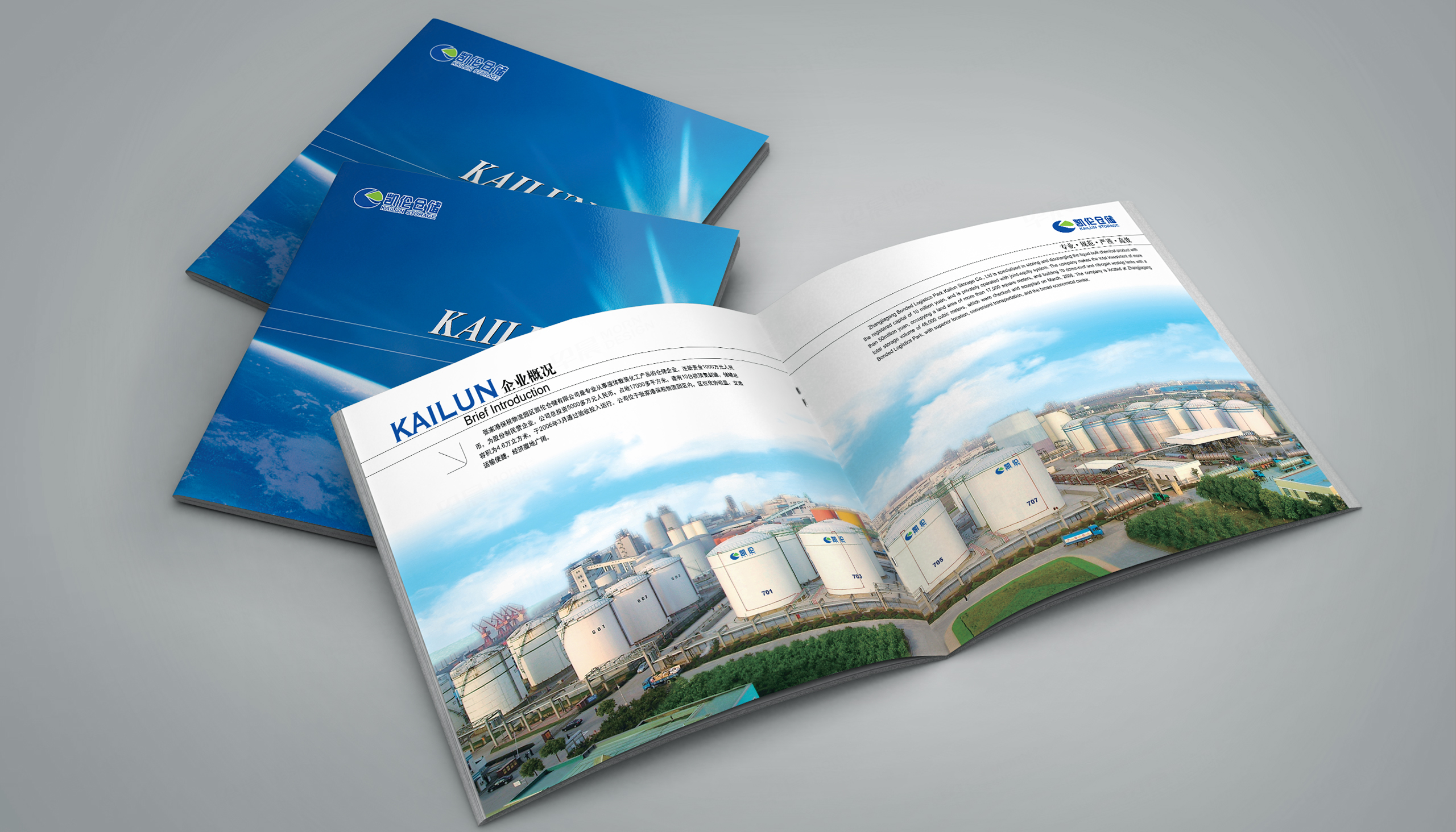 化工倉儲(chǔ),樣本設(shè)計(jì),畫冊設(shè)計(jì),凱倫倉儲(chǔ),樣本畫冊設(shè)計(jì),制作