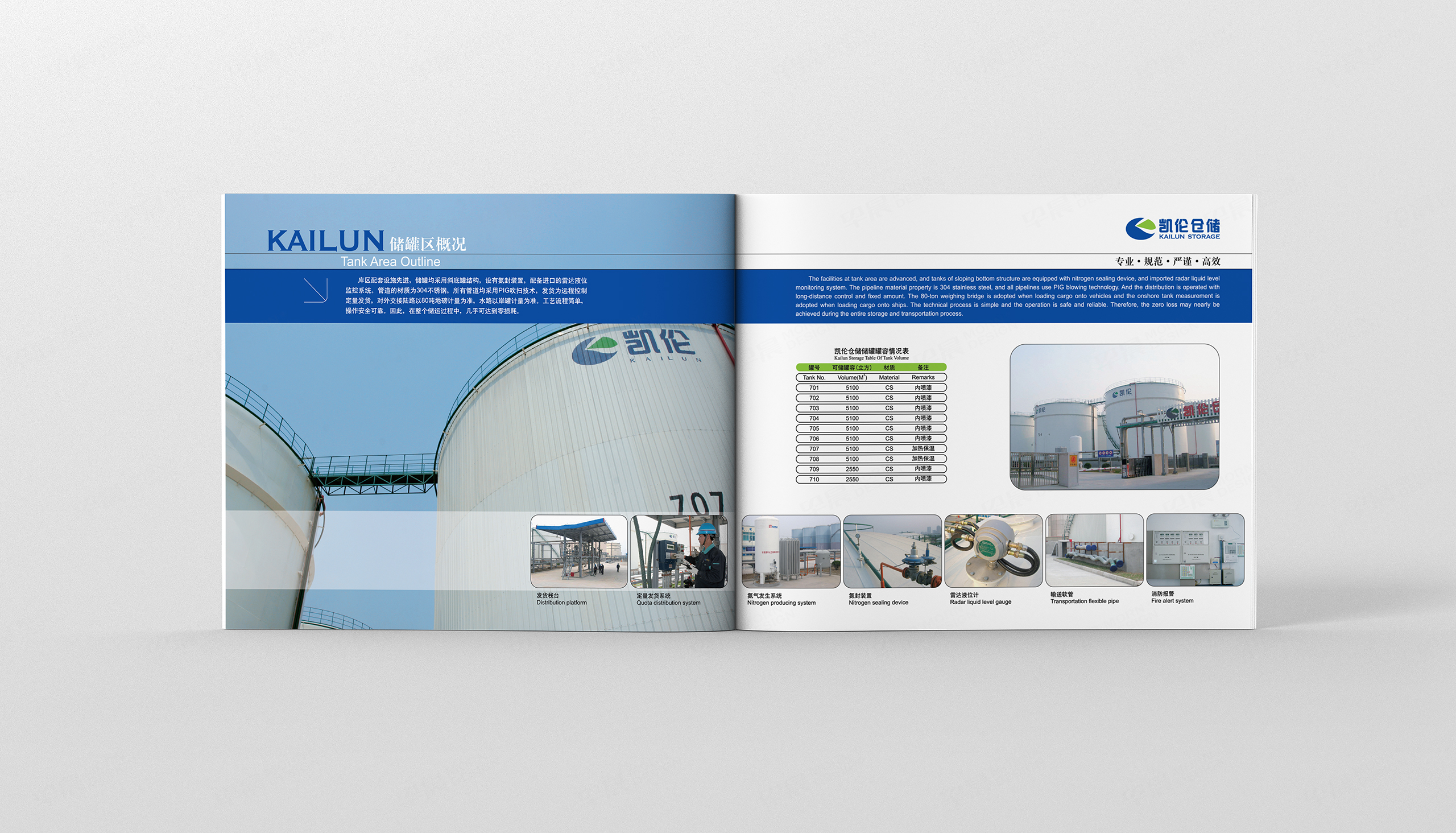 化工倉儲(chǔ),樣本設(shè)計(jì),畫冊設(shè)計(jì),凱倫倉儲(chǔ),樣本畫冊設(shè)計(jì),制作