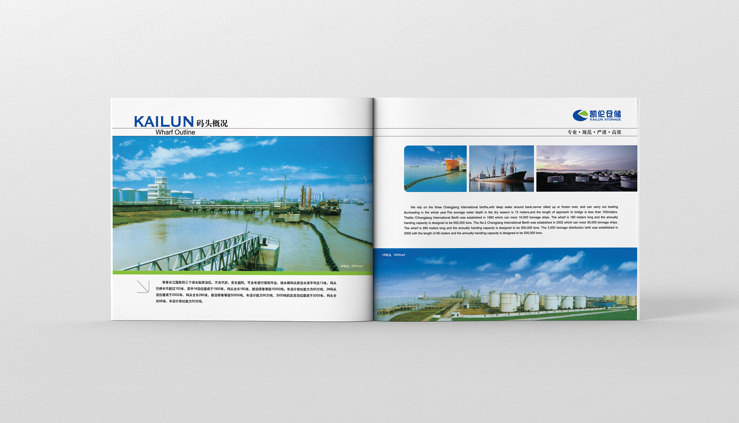 化工倉儲(chǔ),樣本設(shè)計(jì),畫冊設(shè)計(jì),凱倫倉儲(chǔ),樣本畫冊設(shè)計(jì),制作