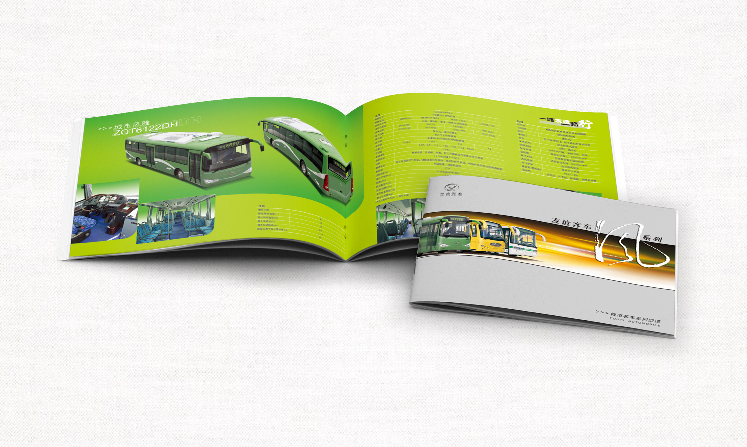 汽車,旅行車,公交車,宣傳畫冊設計,制作,友誼客車產品畫冊設計,公司