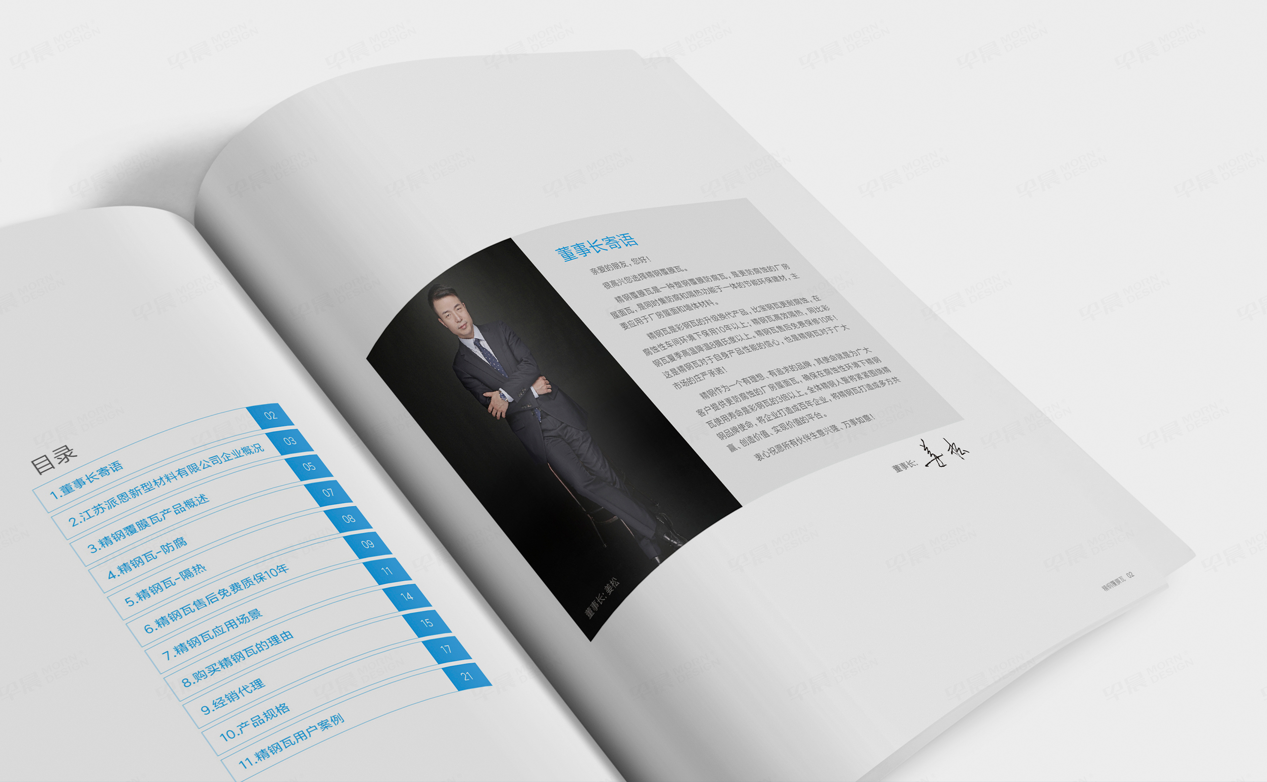 宣傳冊設計,宣傳冊制作,精鋼防腐瓦宣傳冊設計制作,防腐瓦宣傳冊設計,公司