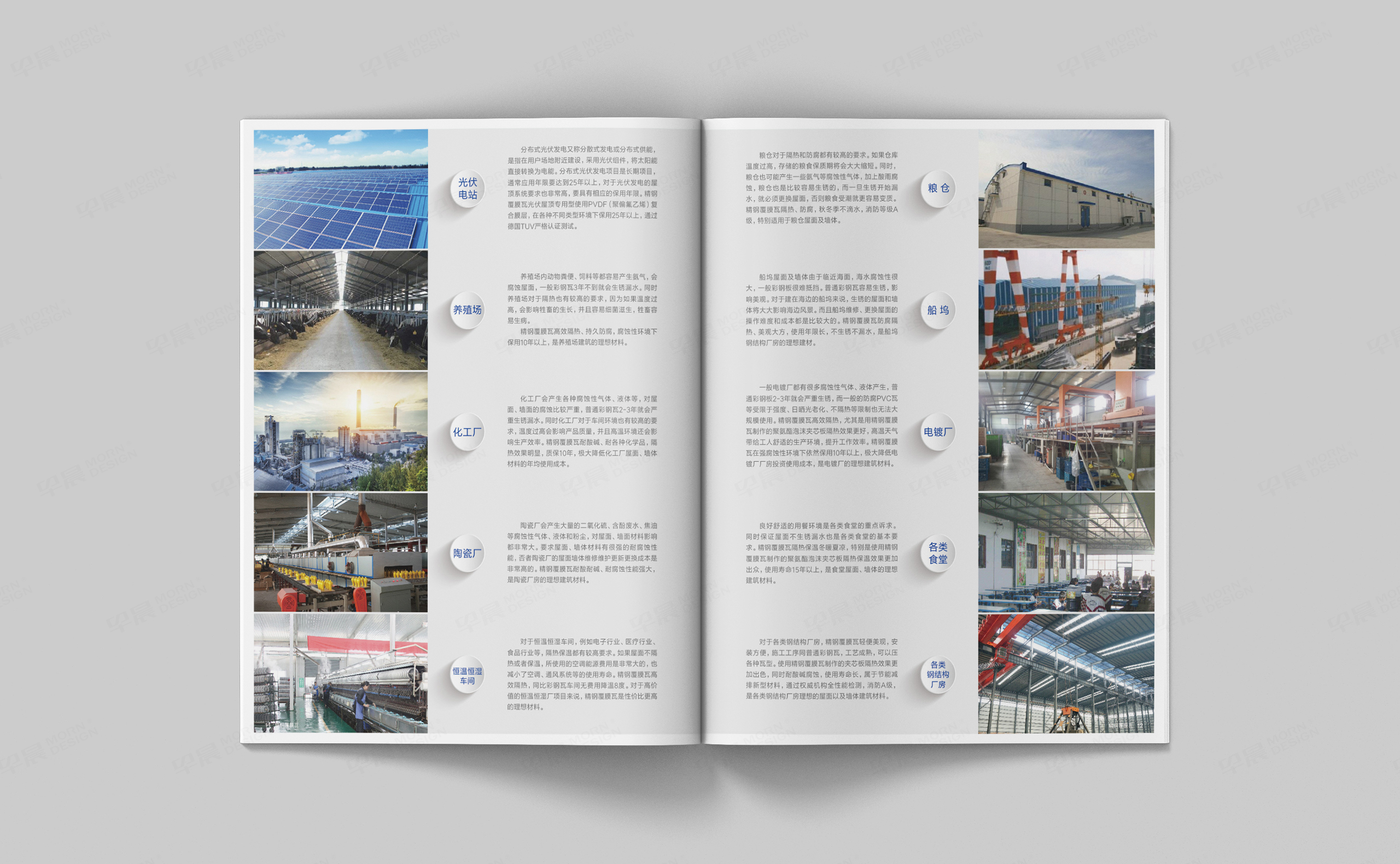 宣傳冊設計,宣傳冊制作,精鋼防腐瓦宣傳冊設計制作,防腐瓦宣傳冊設計,公司