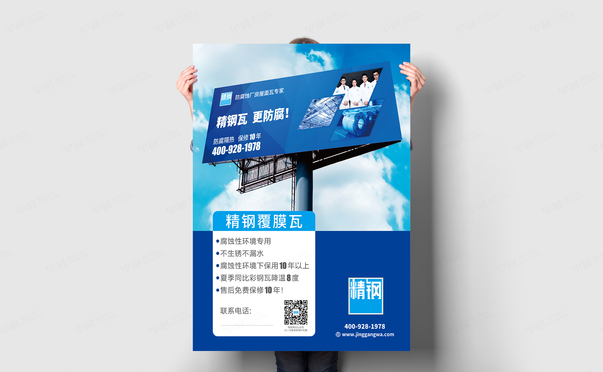 海報設計,招貼設計,精鋼防腐瓦海報招貼設計,制作,公司