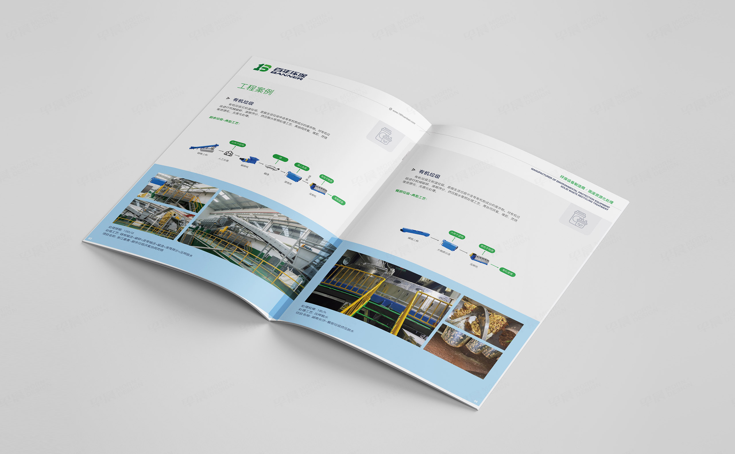 蘇州百年環(huán)保,廚余垃圾設備,蘇州樣本設計,蘇州樣冊設計,樣本冊設計