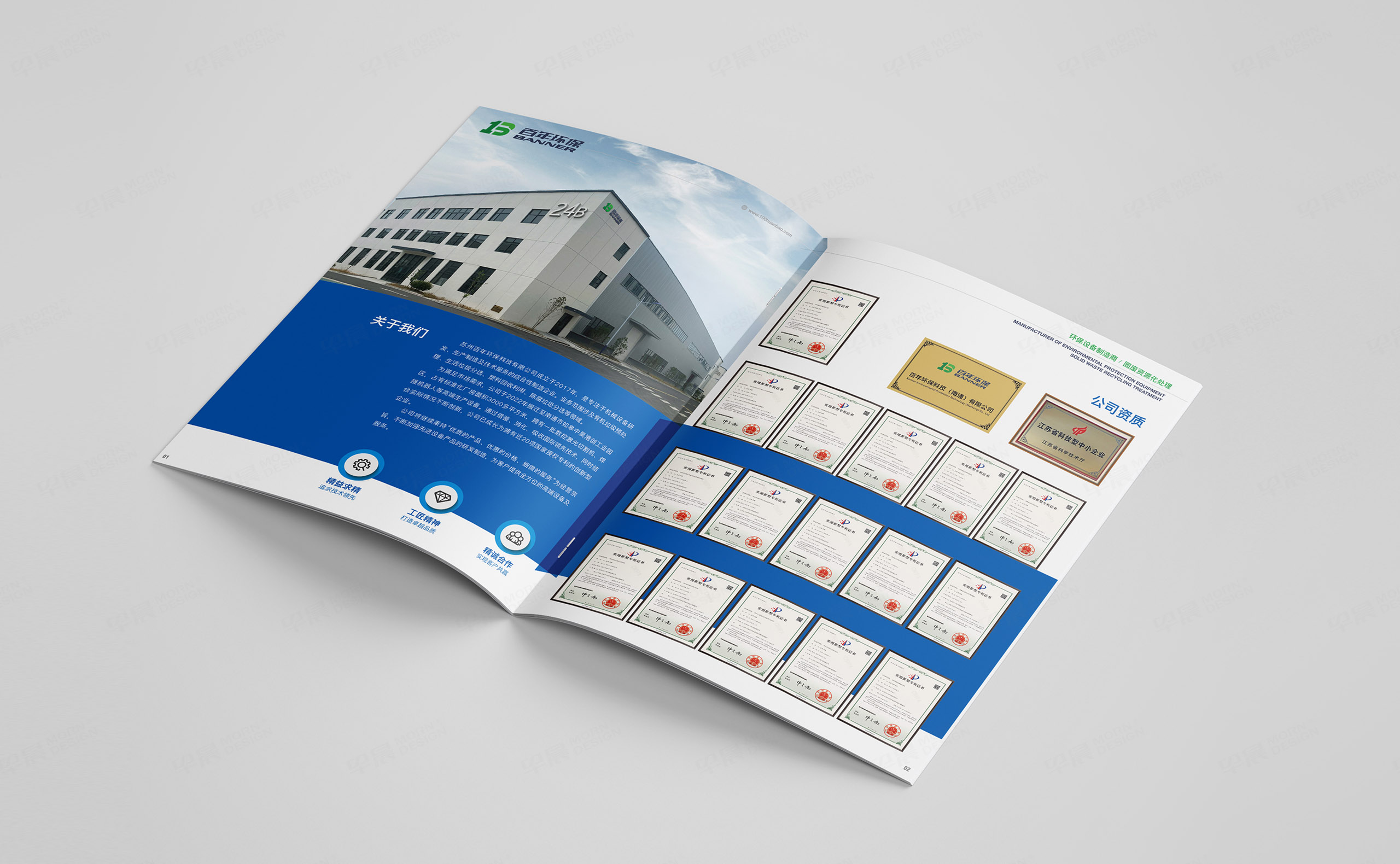 蘇州百年環(huán)保,廚余垃圾設備,蘇州樣本設計,蘇州樣冊設計,樣本冊設計