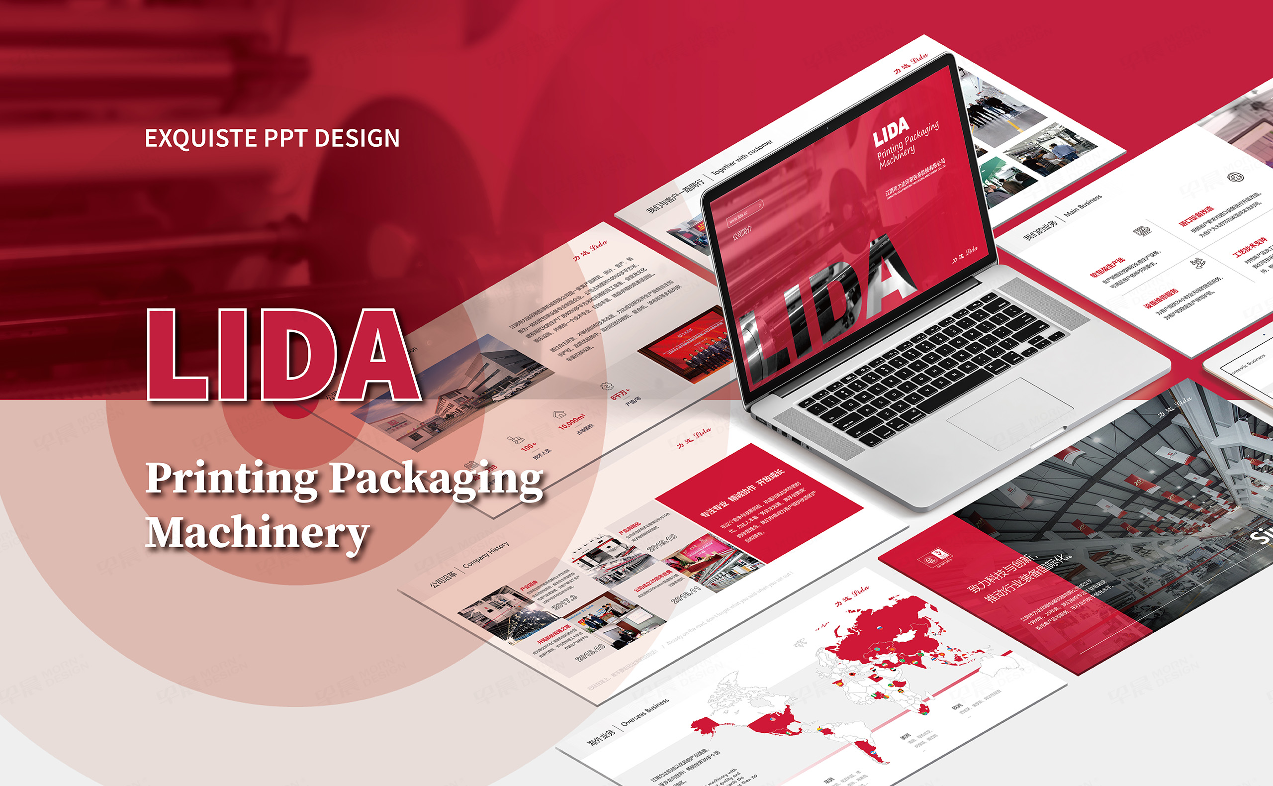 PPT設(shè)計,PPT制作,力達(dá)包裝機(jī)械PPT設(shè)計制作.無錫,江陰,制作,公司