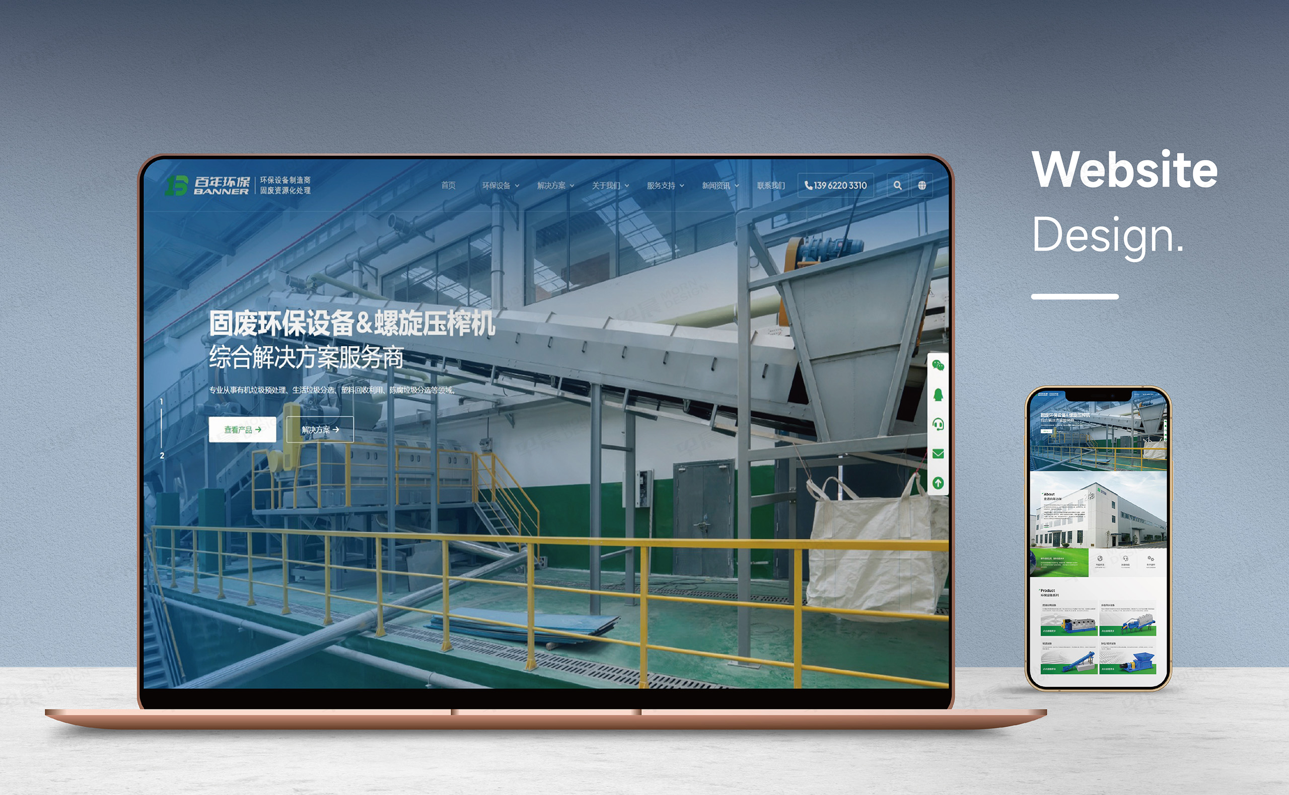 官網設計,官網制作,蘇州百年環保官網設計制作,蘇州,張家港,公司