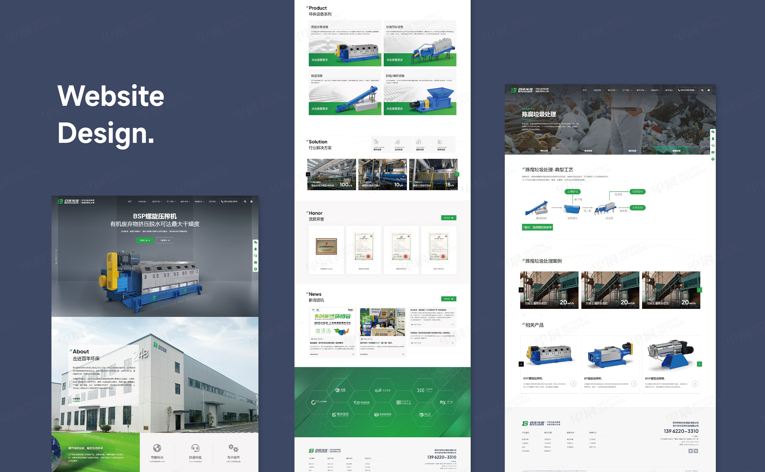 官網設計,官網制作,蘇州百年環保官網設計制作,蘇州,張家港,公司