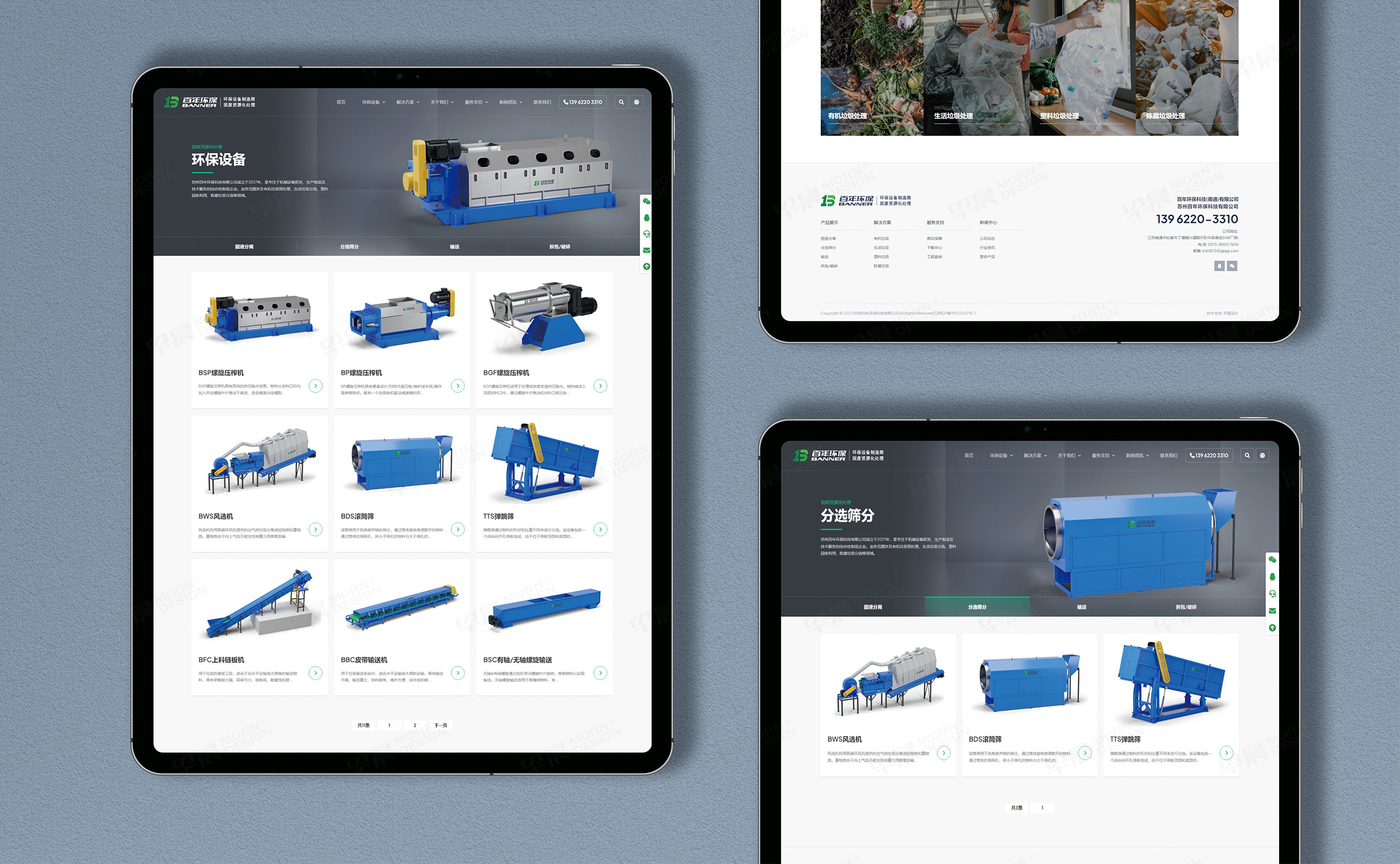 官網設計,官網制作,蘇州百年環保官網設計制作,蘇州,張家港,公司