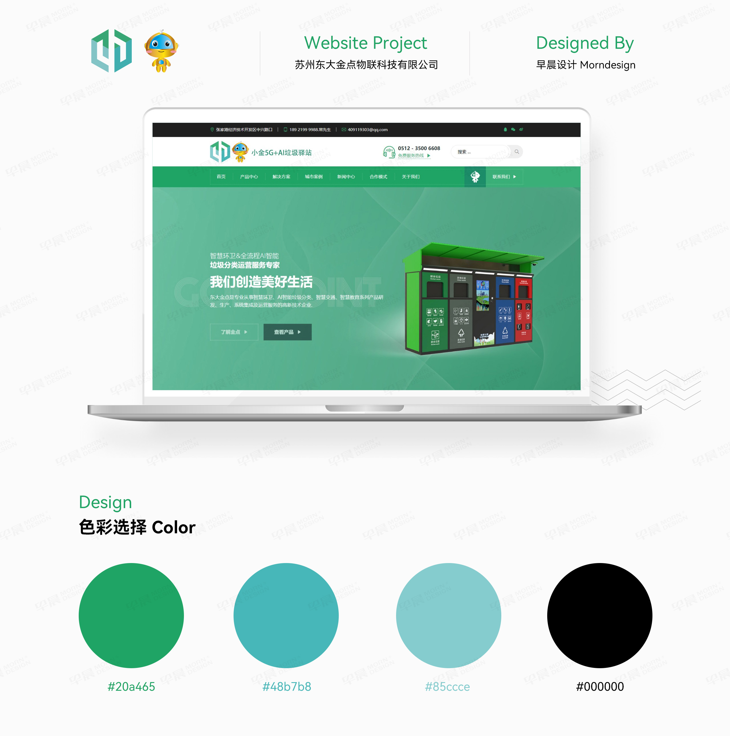 網站建設,物聯科技,東大金點,企業網站,南京,蘇州,無錫,常州,高端,網站建設公司 