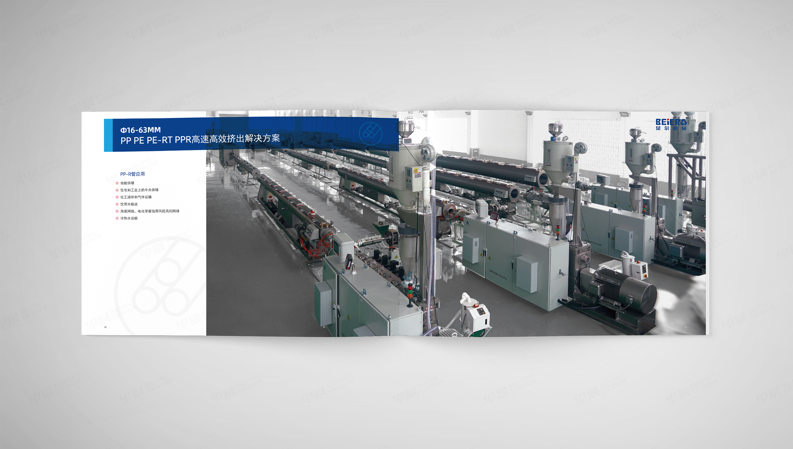 樣本設計,樣本制作,塑料擠出設備,蘇州,無錫,常州,張家港,江陰,太倉,昆山,常熟,貝爾機械,設計,制作 