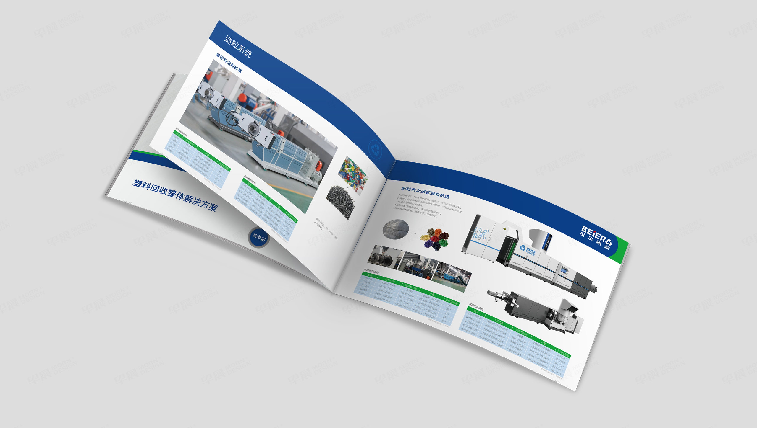 樣本設計,清洗回收設備,蘇州,無錫,常州,南通,泰州,張家港,江陰,太倉,昆山,常熟,靖江,如皋,海安,宜興,貝爾機械,產品樣本設計,畫冊設計,制作,公司