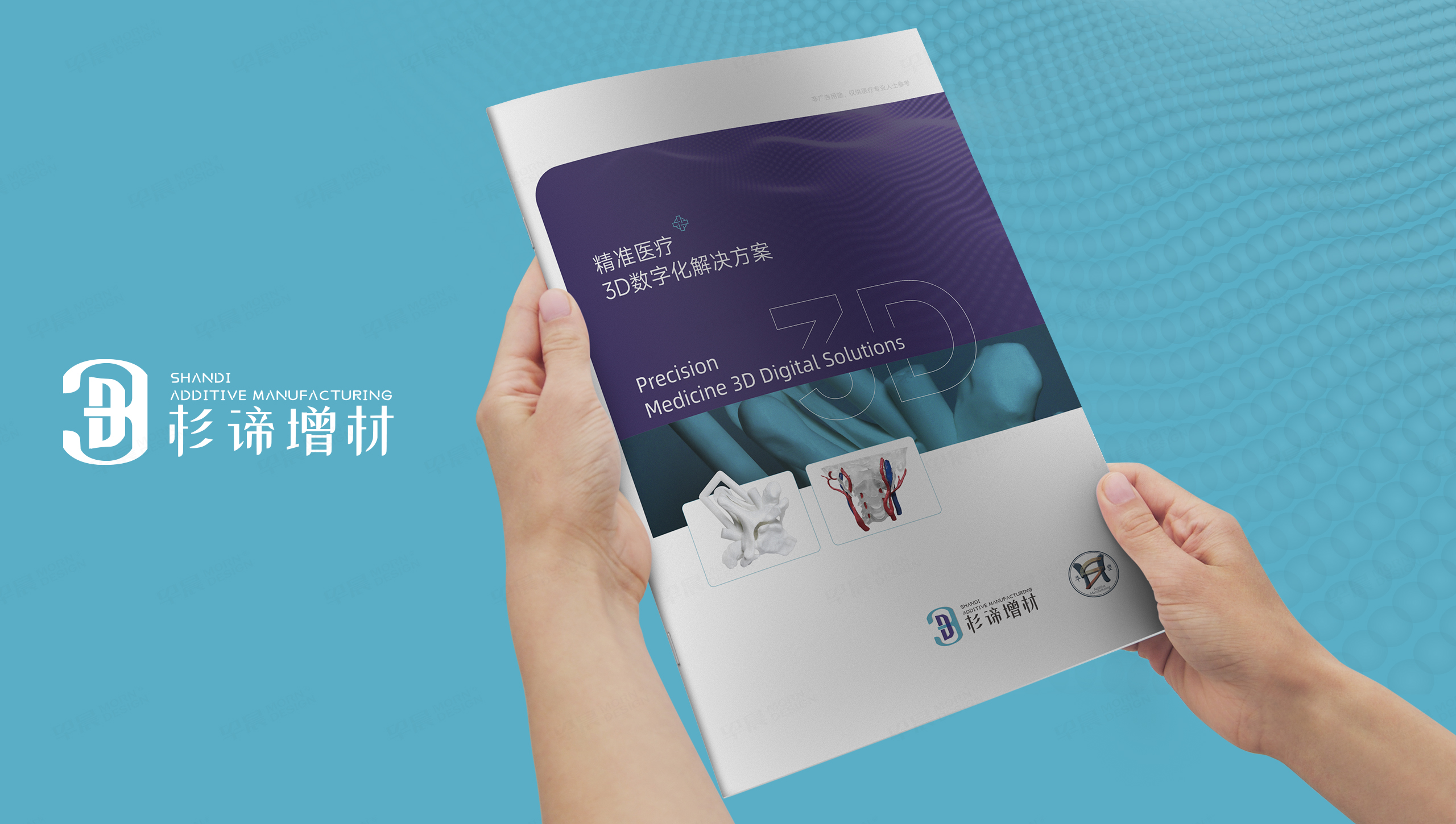 宣傳畫冊設計,南京杉諦增材醫(yī)療,畫冊設計,制作,公司