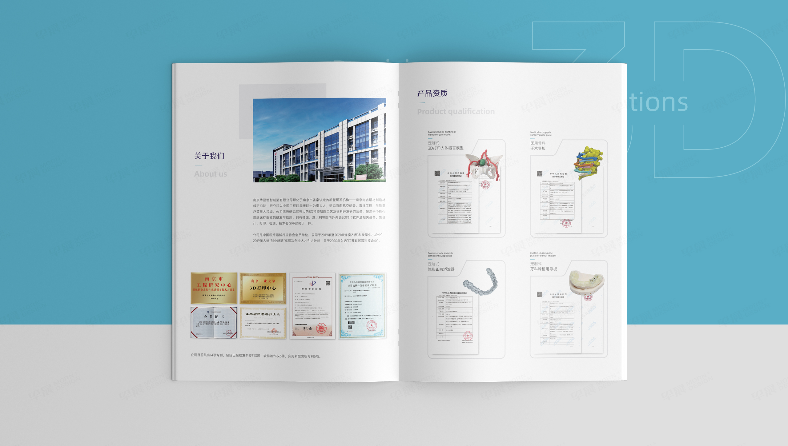 宣傳畫冊設計,南京杉諦增材醫(yī)療,畫冊設計,制作,公司