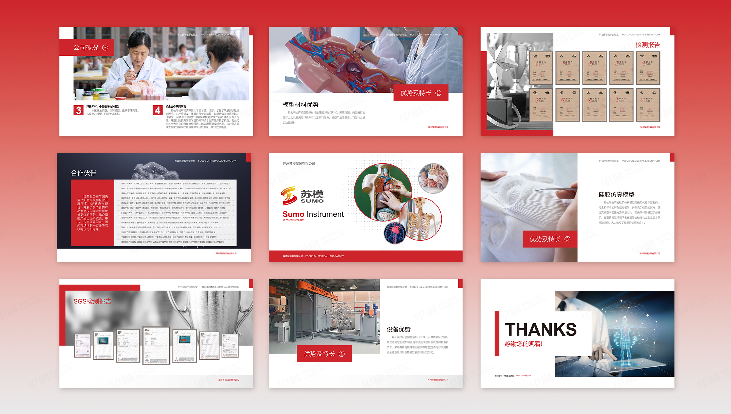 PPT設計,幻燈片設計,蘇模,醫學儀器,蘇州,無錫,常州,南通,泰州,張家港,江陰,太倉,昆山,常熟,靖江,設計公司,制作公司 