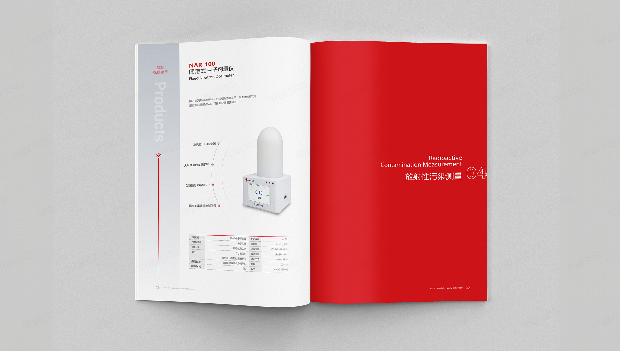 畫(huà)冊(cè)設(shè)計(jì),企業(yè)畫(huà)冊(cè)設(shè)計(jì),樣本設(shè)計(jì),中民輻安,儀器,蘇州,無(wú)錫,常州,南通,泰州,張家港,江陰,太倉(cāng),昆山,常熟,靖江,設(shè)計(jì)公司,制作公司