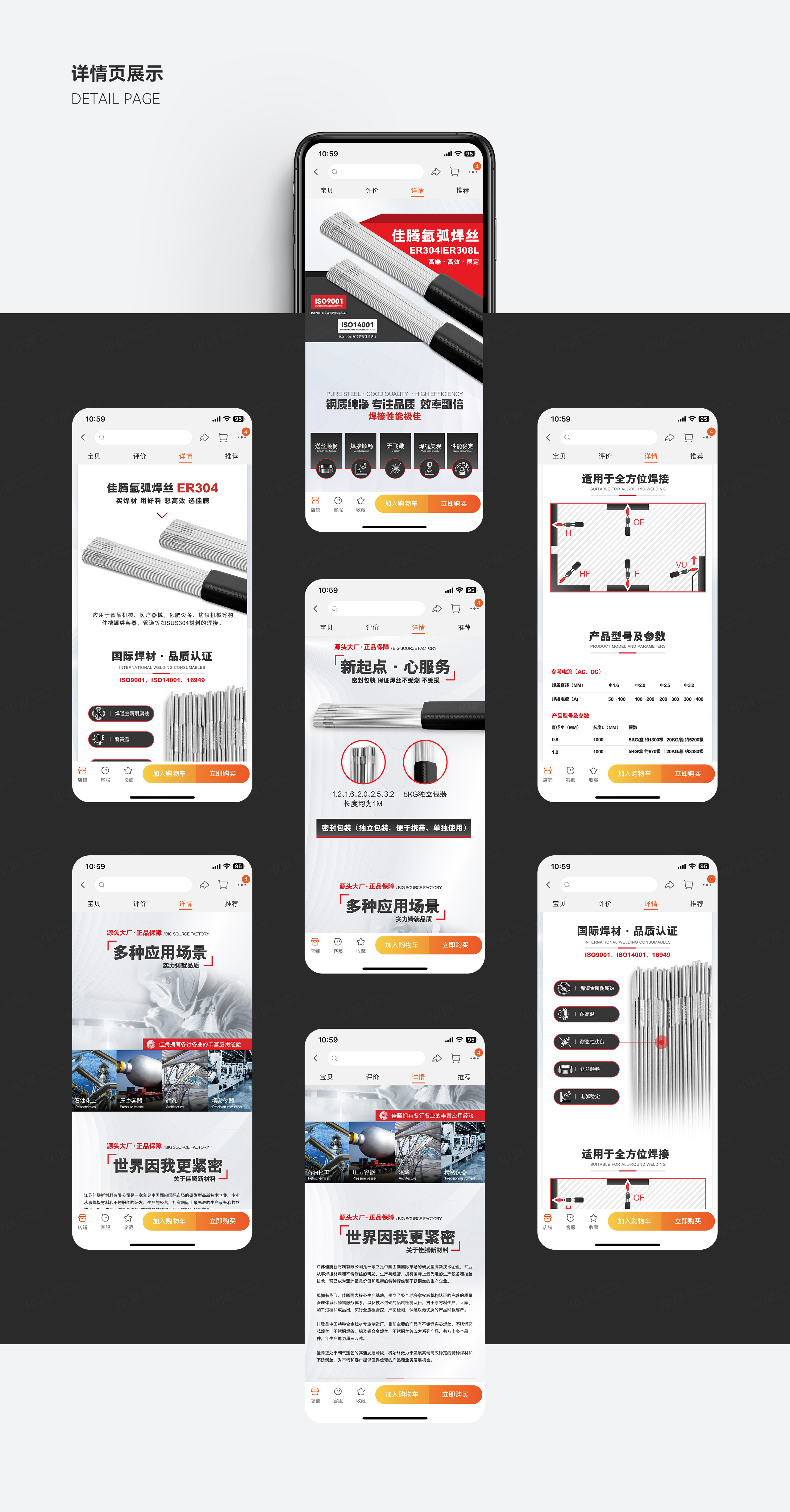 店鋪設(shè)計(jì),天貓首頁設(shè)計(jì),詳情頁設(shè)計(jì),佳騰焊絲,蘇州,無錫,常州,南通,泰州,張家港,江陰,太倉,昆山,常熟,靖江,店鋪首頁制作,詳情頁制作,設(shè)計(jì)公司,制作公司