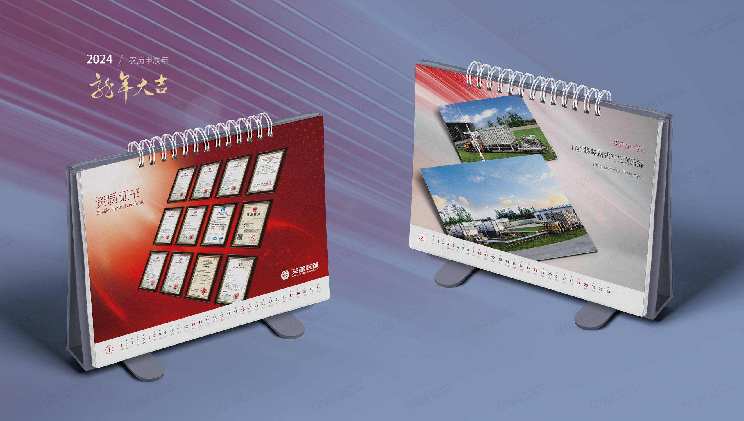 臺歷設計，臺歷制作，蘇州，無錫，常州，南通，泰州，鎮江，南京，揚州，張家港，江陰，太倉，昆山，常熟，靖江，艾普裝備，臺歷制作公司，臺歷設計公司