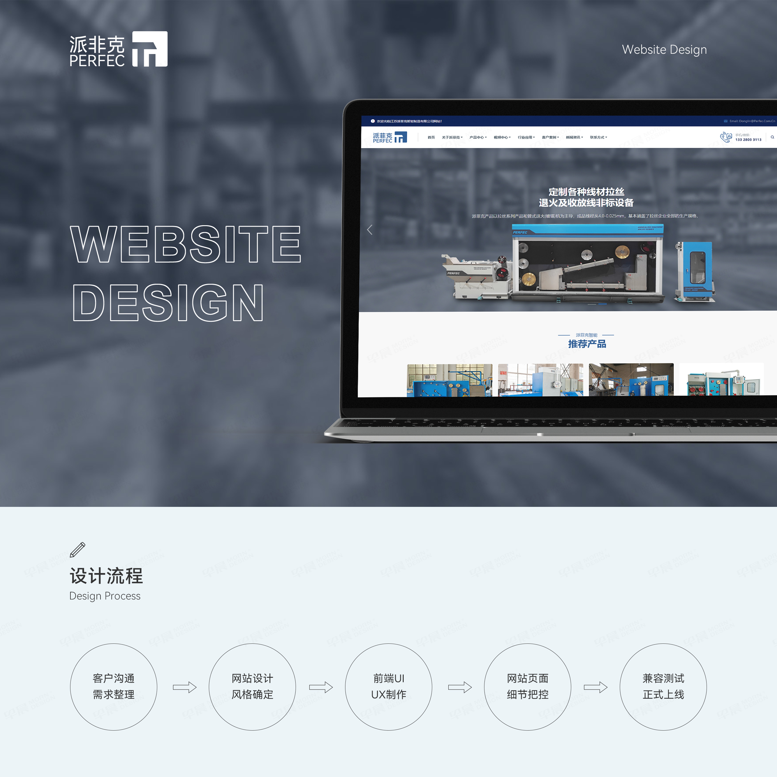 官網設計，官網制作，派菲克，蘇州，無錫，常州，張家港，江陰，常熟，昆山，南通，靖江，品牌官網設計制作公司