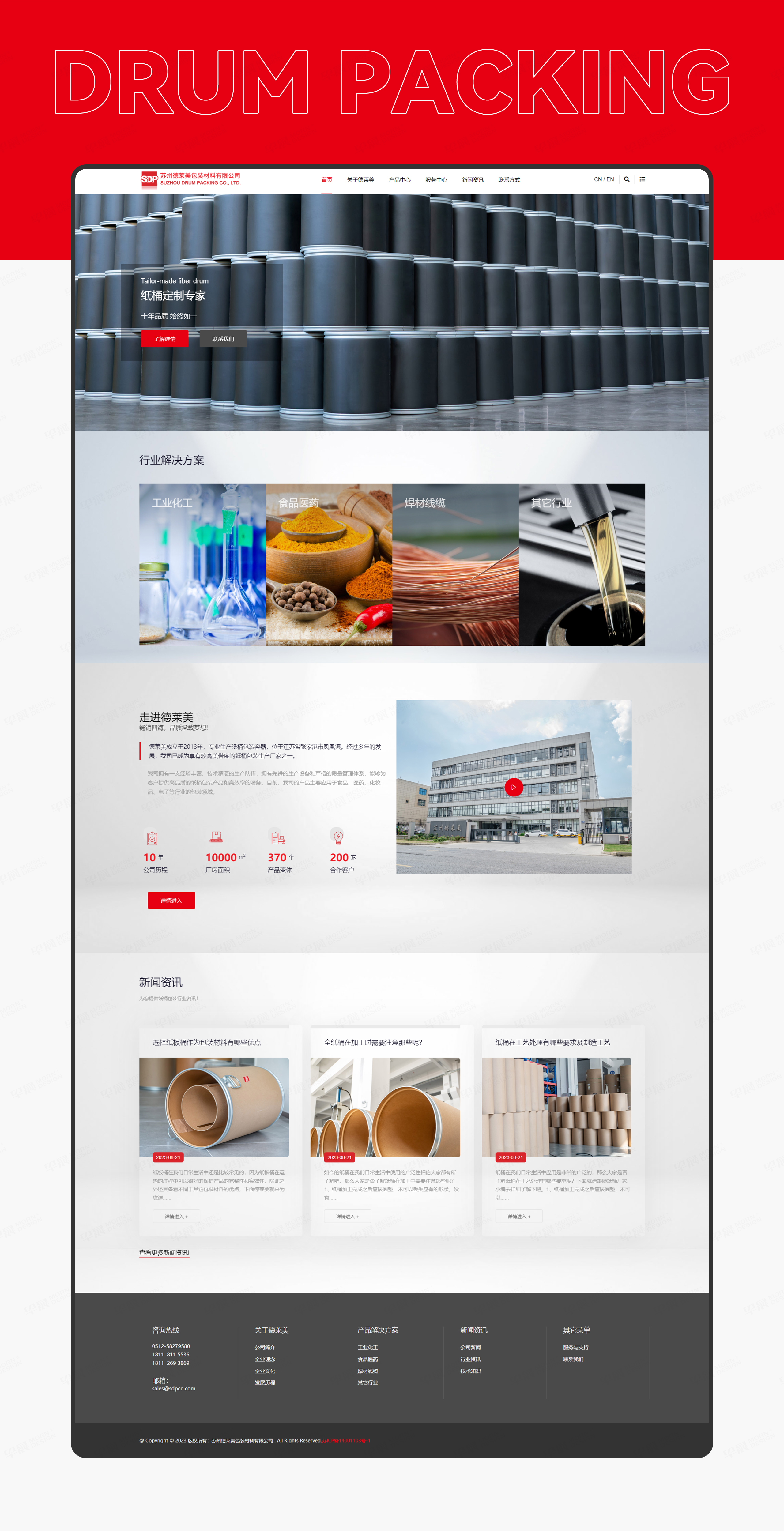 網站設計,蘇州德萊美,紙桶包裝,專業,定制,企業網站設計,公司