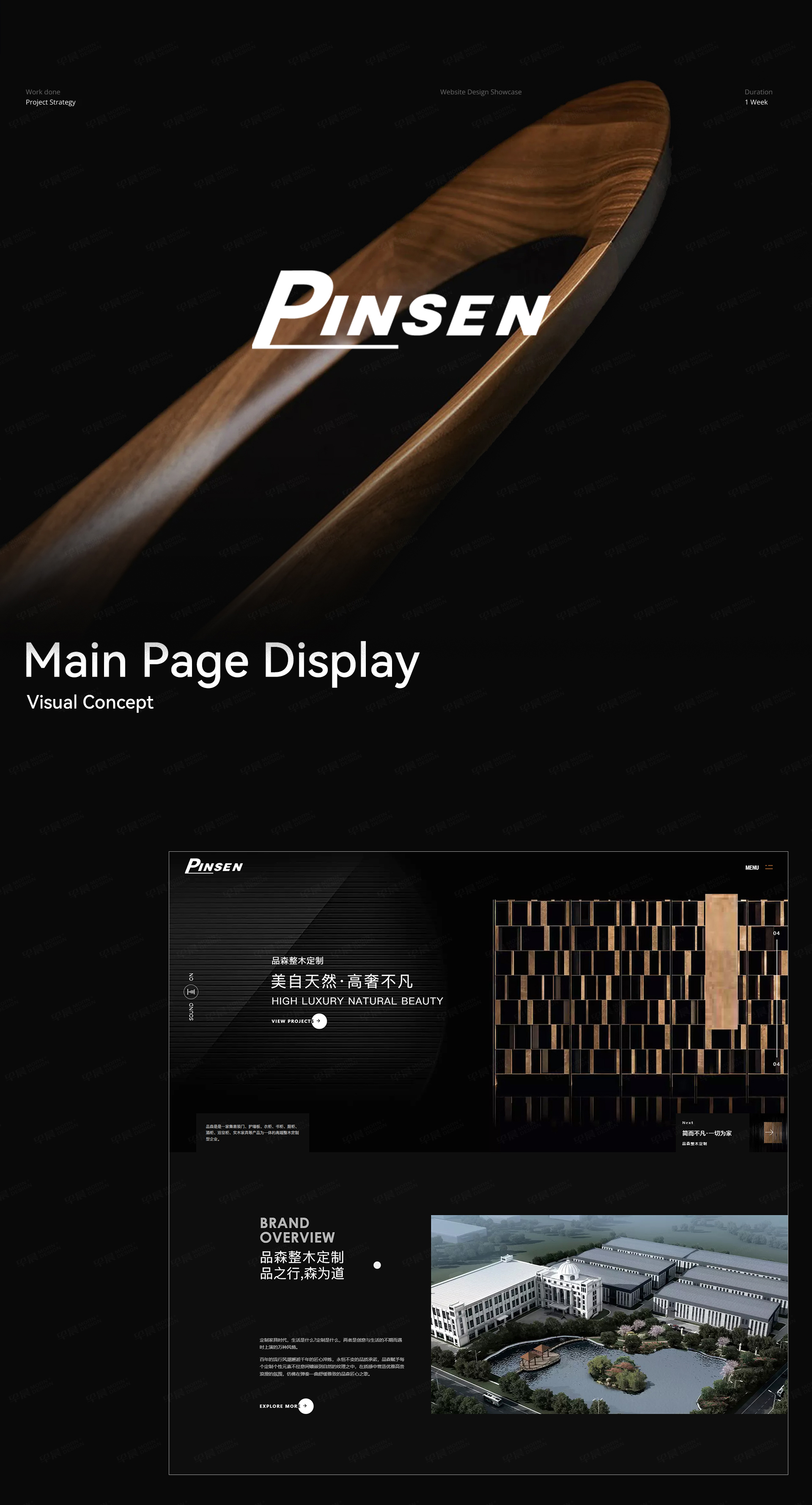 官網設計,無錫,品森,整木定制,品牌官網設計,企業官網設計,制作,公司