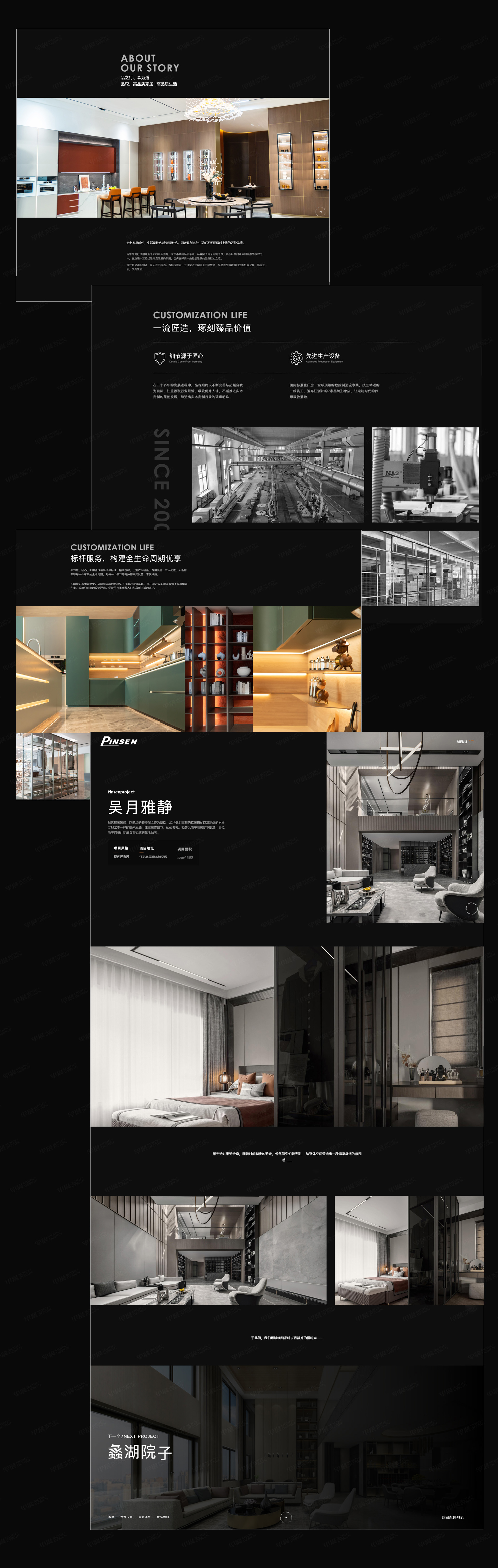 官網設計,無錫,品森,整木定制,品牌官網設計,企業官網設計,制作,公司