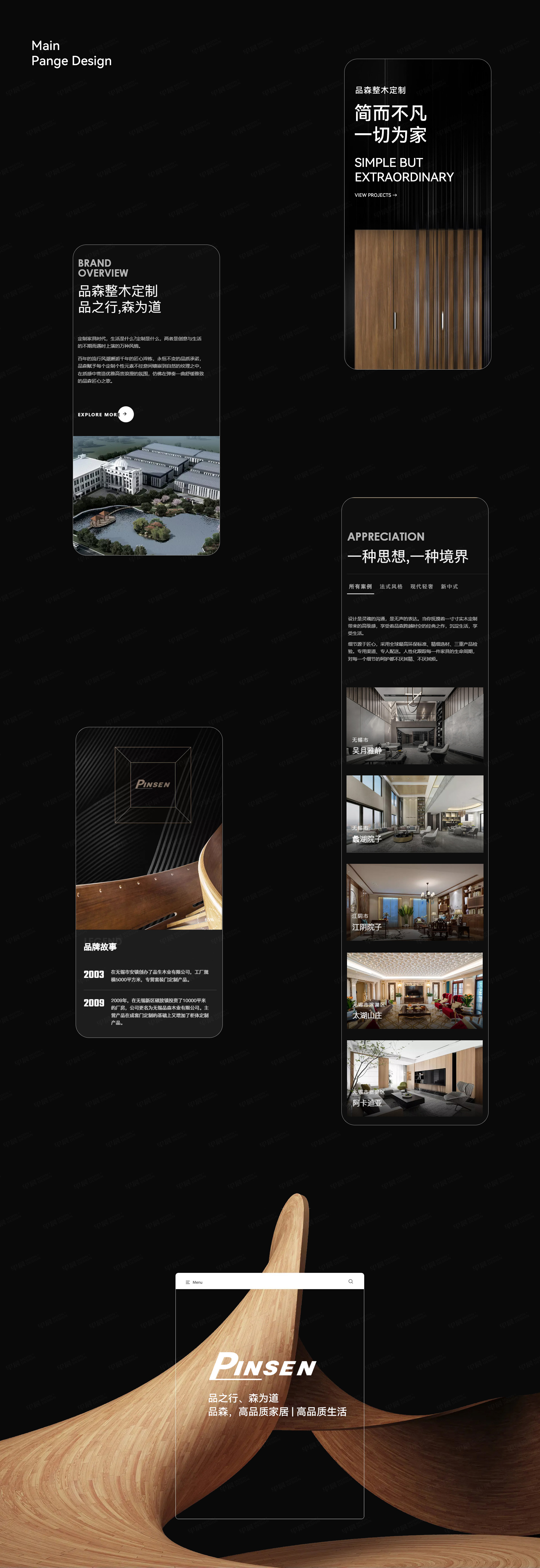 官網設計,無錫,品森,整木定制,品牌官網設計,企業官網設計,制作,公司