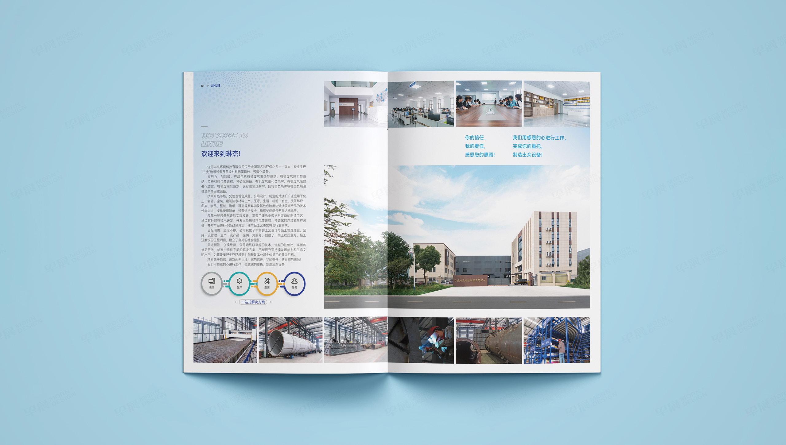 樣本設計, 畫冊設計, 琳杰環保, 無錫, 常州, 南通, 泰州, 張家港, 江陰, 太倉, 昆山, 常熟, 靖江, 蘇州, 樣本制作, 畫冊制作, 設計公司 樣本設計, 畫冊設計, 琳杰環保, 無錫, 常州, 南通, 泰州, 張家港, 江陰, 太倉, 昆山, 常熟, 靖江, 蘇州, 樣本制作, 畫冊制作, 設計公司