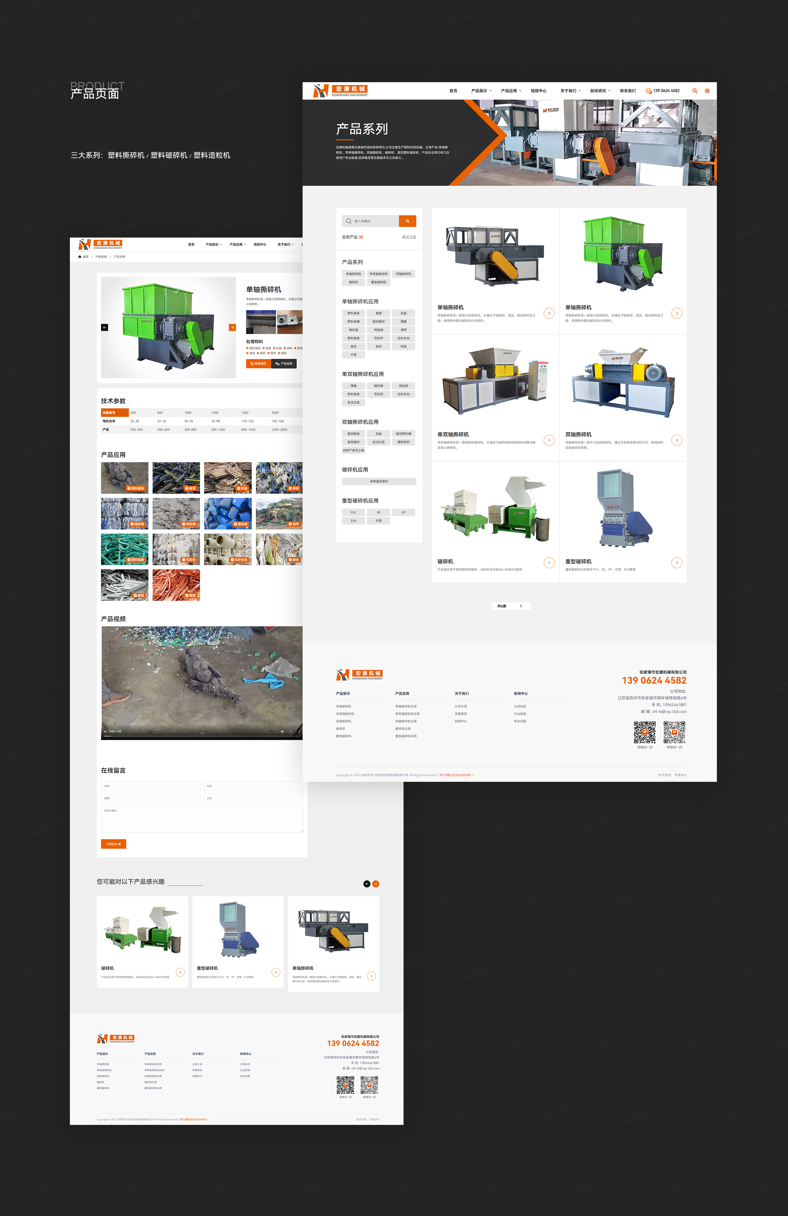 網站設計,網站建設,宏康撕碎機,蘇州,無錫,常州,南通,泰州,張家港,江陰,太倉,昆山,常熟,靖江,網站制作,設計公司,制作公司