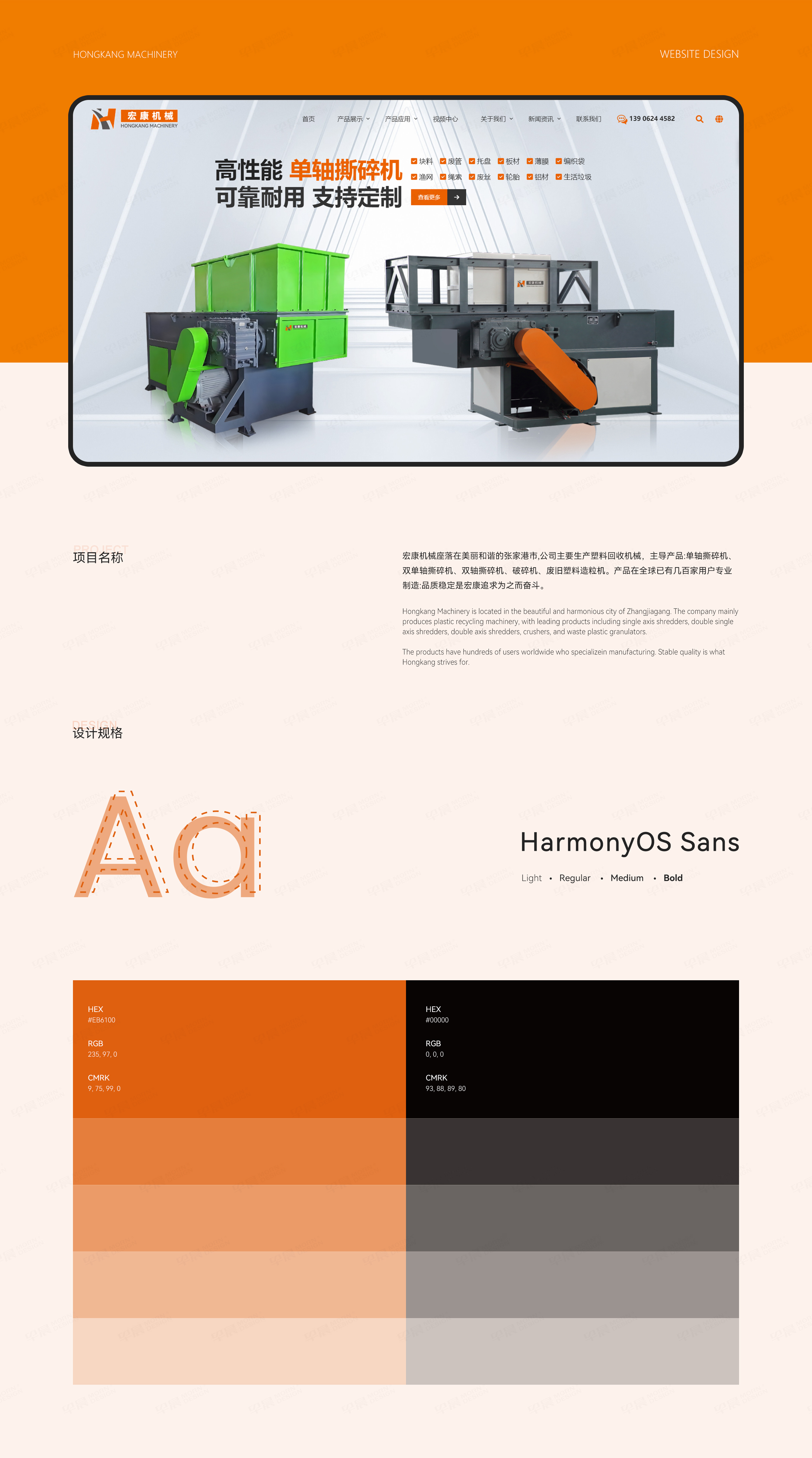 網站設計,網站建設,宏康撕碎機,蘇州,無錫,常州,南通,泰州,張家港,江陰,太倉,昆山,常熟,靖江,網站制作,設計公司,制作公司