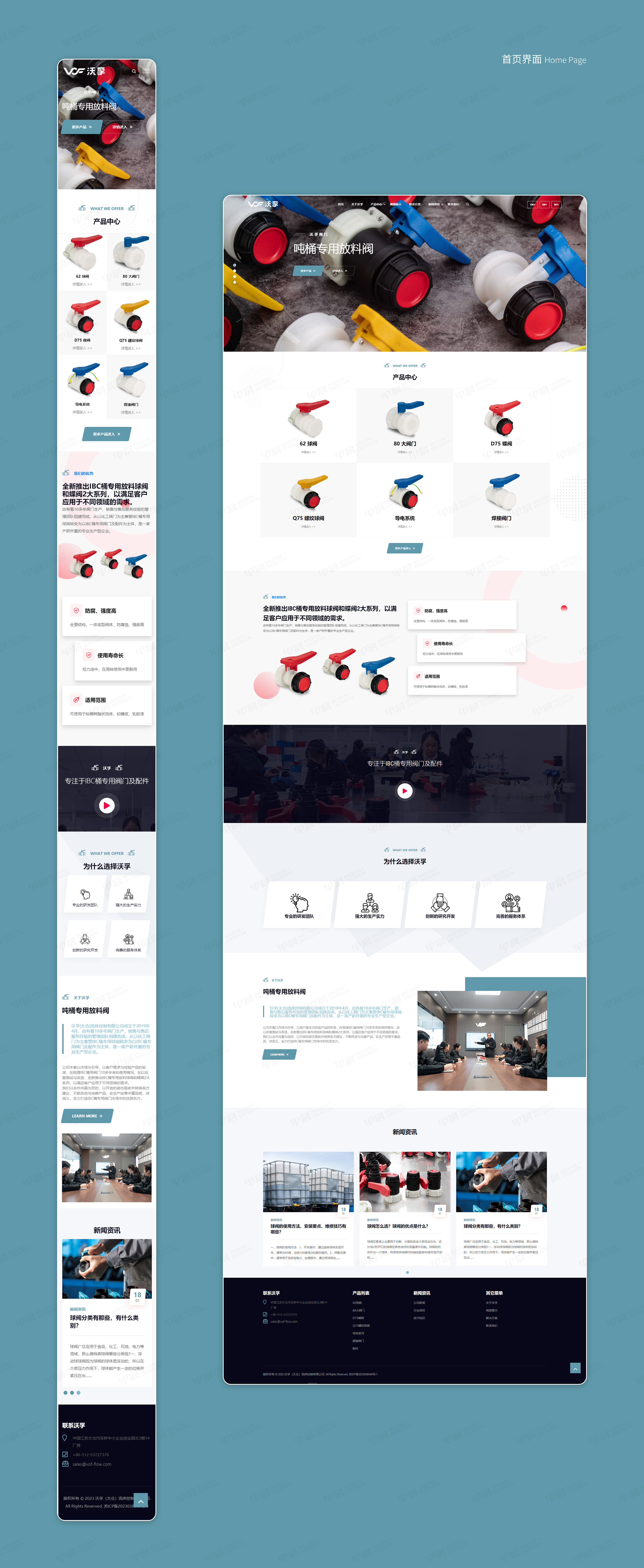 網站設計,沃孚,品牌網站設計,網站建設,IBC桶閥門,蘇州,無錫,常州,南通,泰州,網站制作,設計公司,制作公司 