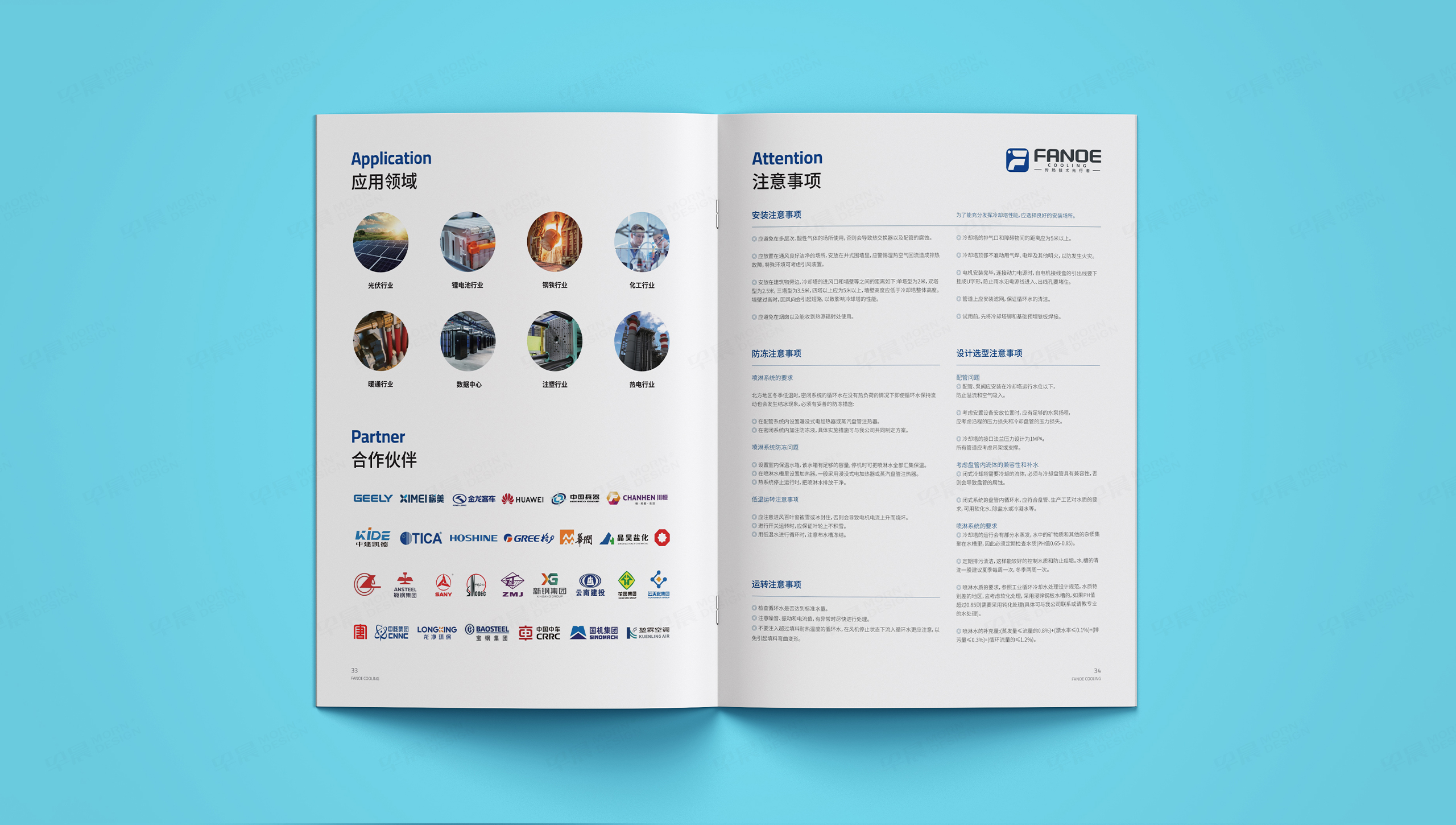 樣本設(shè)計(jì),畫冊(cè)設(shè)計(jì),方諾熱傳,冷水塔,樣本制作,畫冊(cè)制作,蘇州,無(wú)錫,常州,南通,泰州,張家港,江陰,太倉(cāng),昆山,常熟,靖江,設(shè)計(jì)公司,制作公司