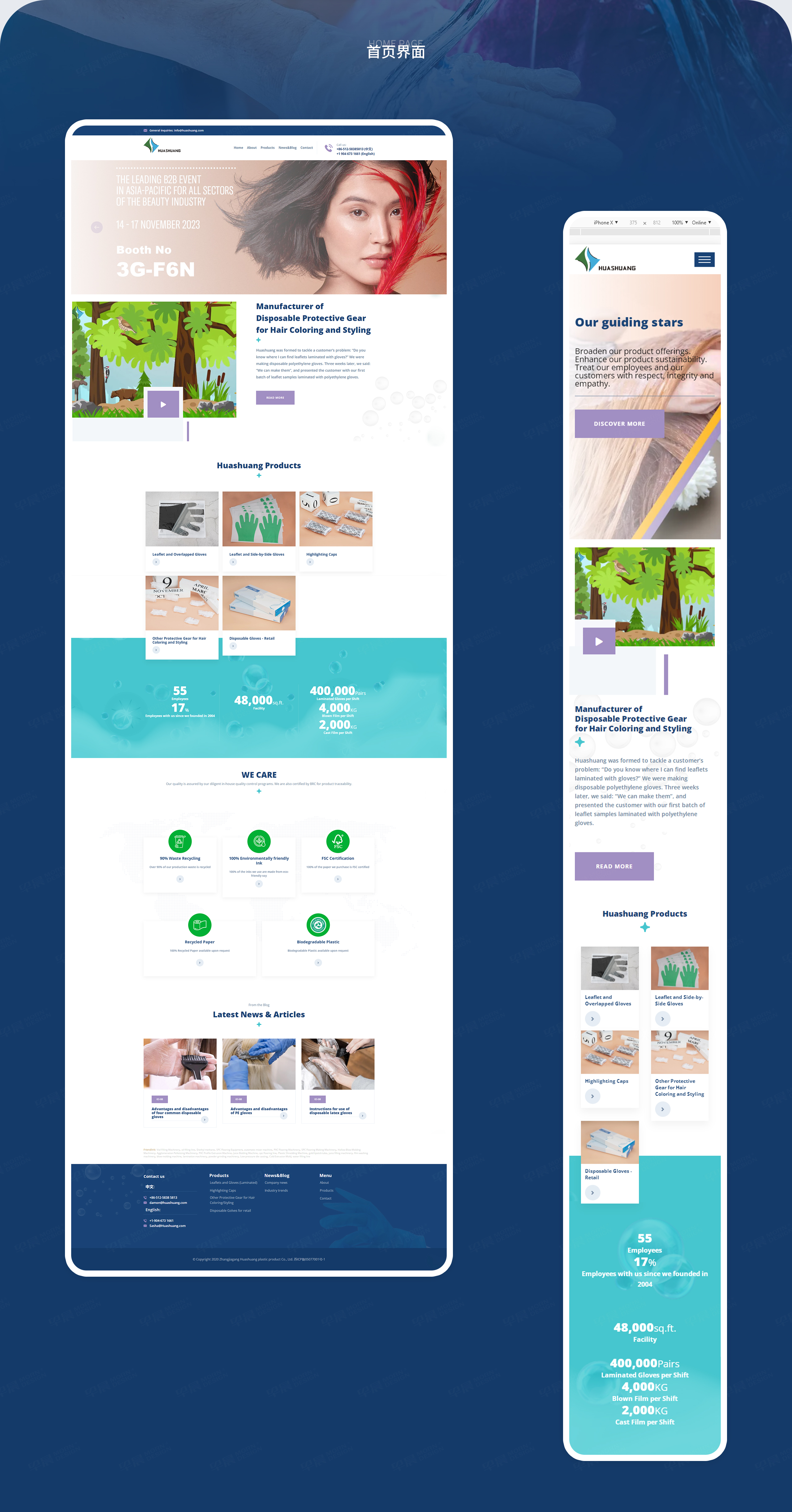 網站設計,外貿網站設計,防護裝備,華雙,蘇州,無錫,常州,南通,泰州,網站制作,網站設計公司,網站制作公司