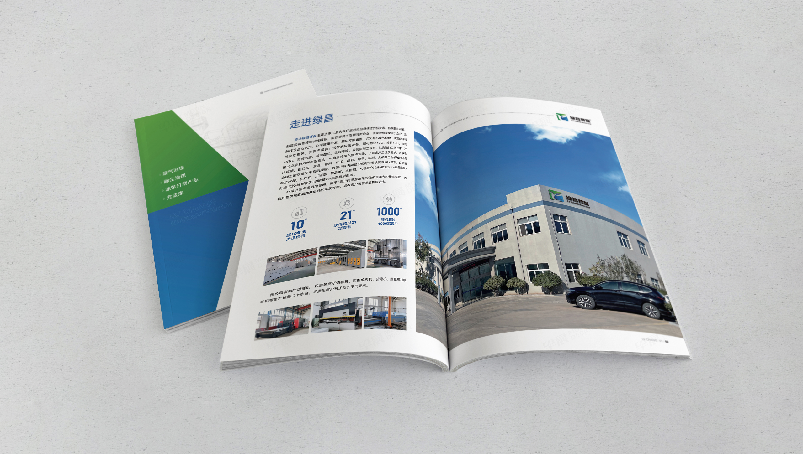 畫冊設計,宣傳畫冊,環保設備,綠昌,蘇州,無錫,常州,南通,泰州,張家港,江陰,太倉,昆山,常熟,靖江,畫冊制作,設計公司,制作公司